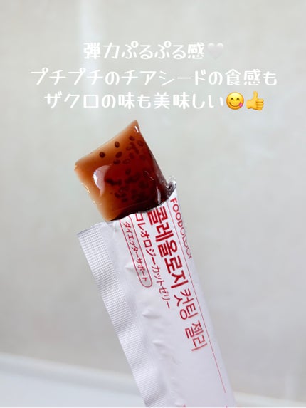 コレオロジーカットゼリー/FOODOLOGY/食品を使ったクチコミ(2枚目)