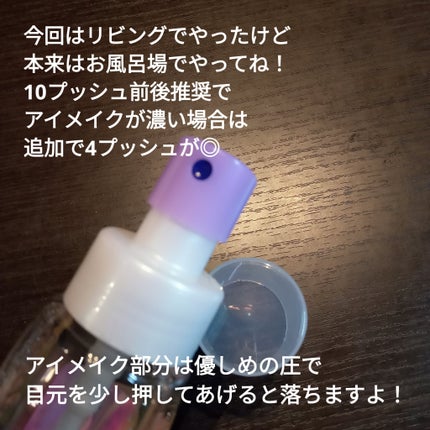 ビオレ ザ クレンズ オイルミストメイク落としのクチコミ「ビオレ
ビオレ ザ オイルオイルミストメイク落とし
家事や育児、仕事で
忙しい民に朗報だよ🙌.....」(2枚目)