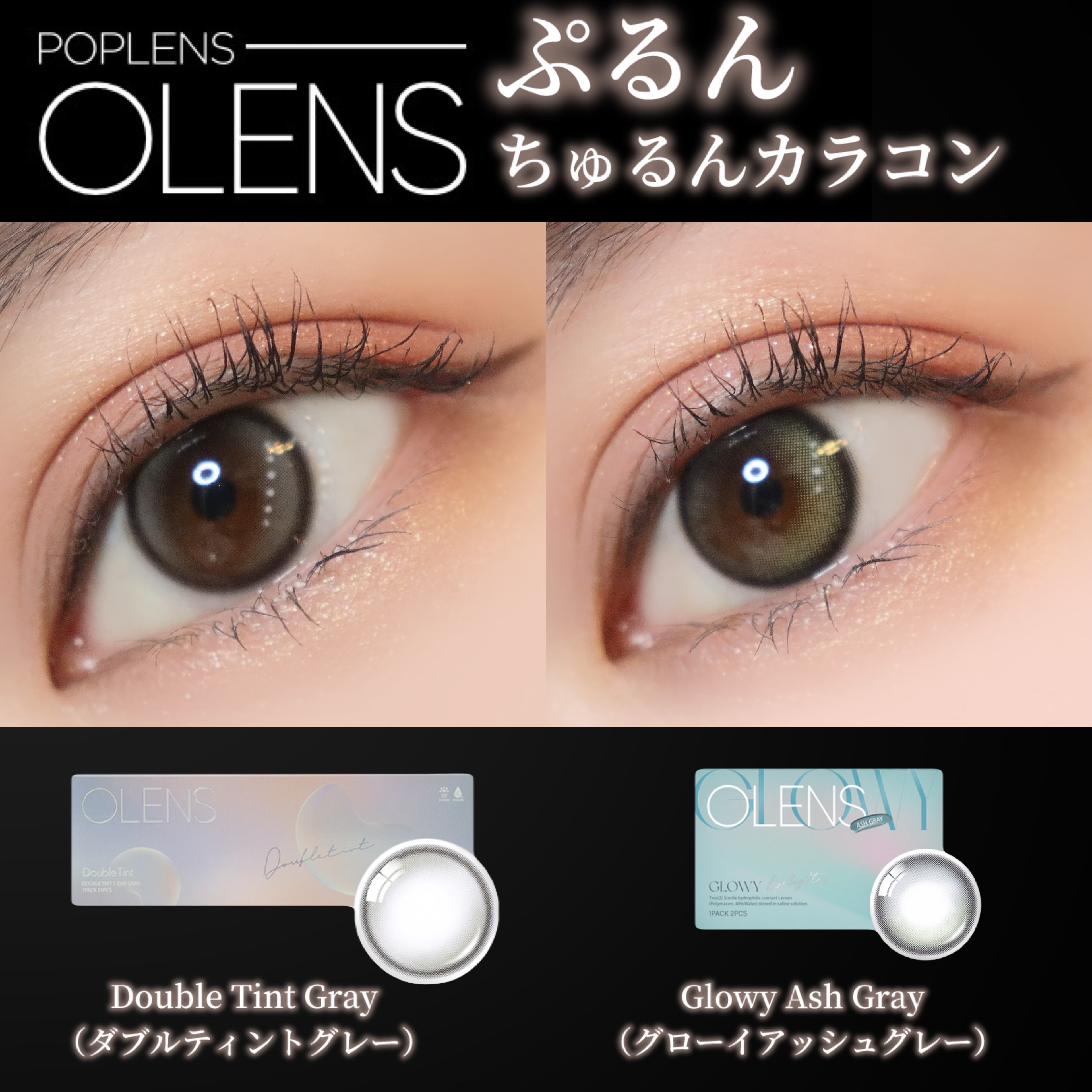 Double Tint 1day/OLENS/カラーコンタクトレンズを使ったクチコミ（1枚目）