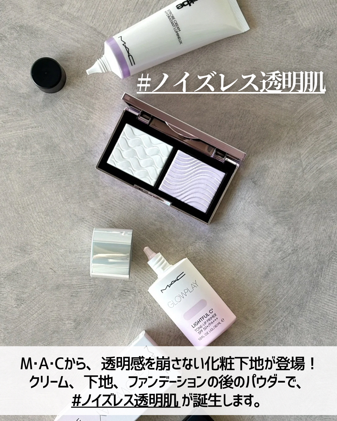 ストロボクリーム/M・A・C/化粧下地を使ったクチコミ（2枚目）