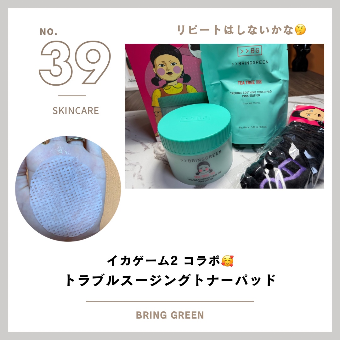 ティーツリーシカートラブルスージングトナーパッド/BRING GREEN/トナーパッドを使ったクチコミ（1枚目）
