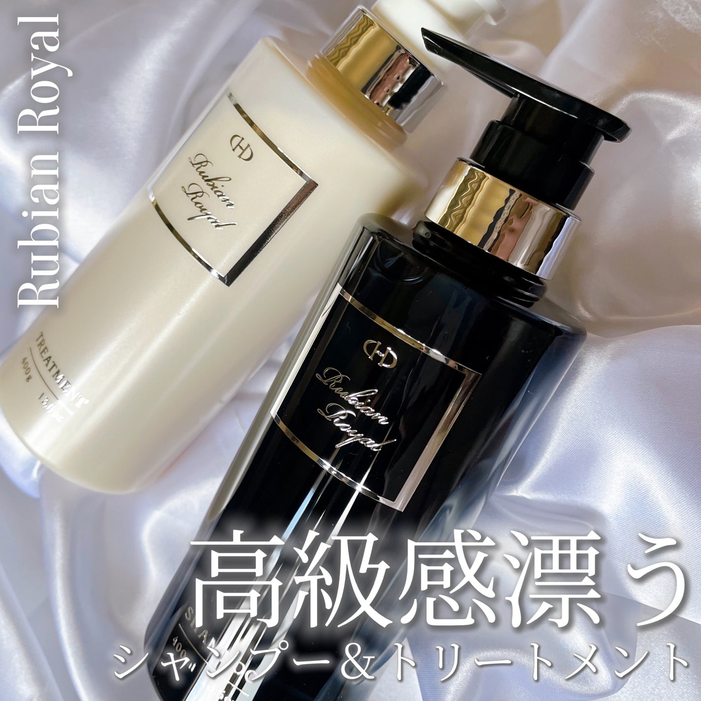 シャンプー/トリートメント/Rubian Royal/市販シャンプーを使ったクチコミ(1枚目)