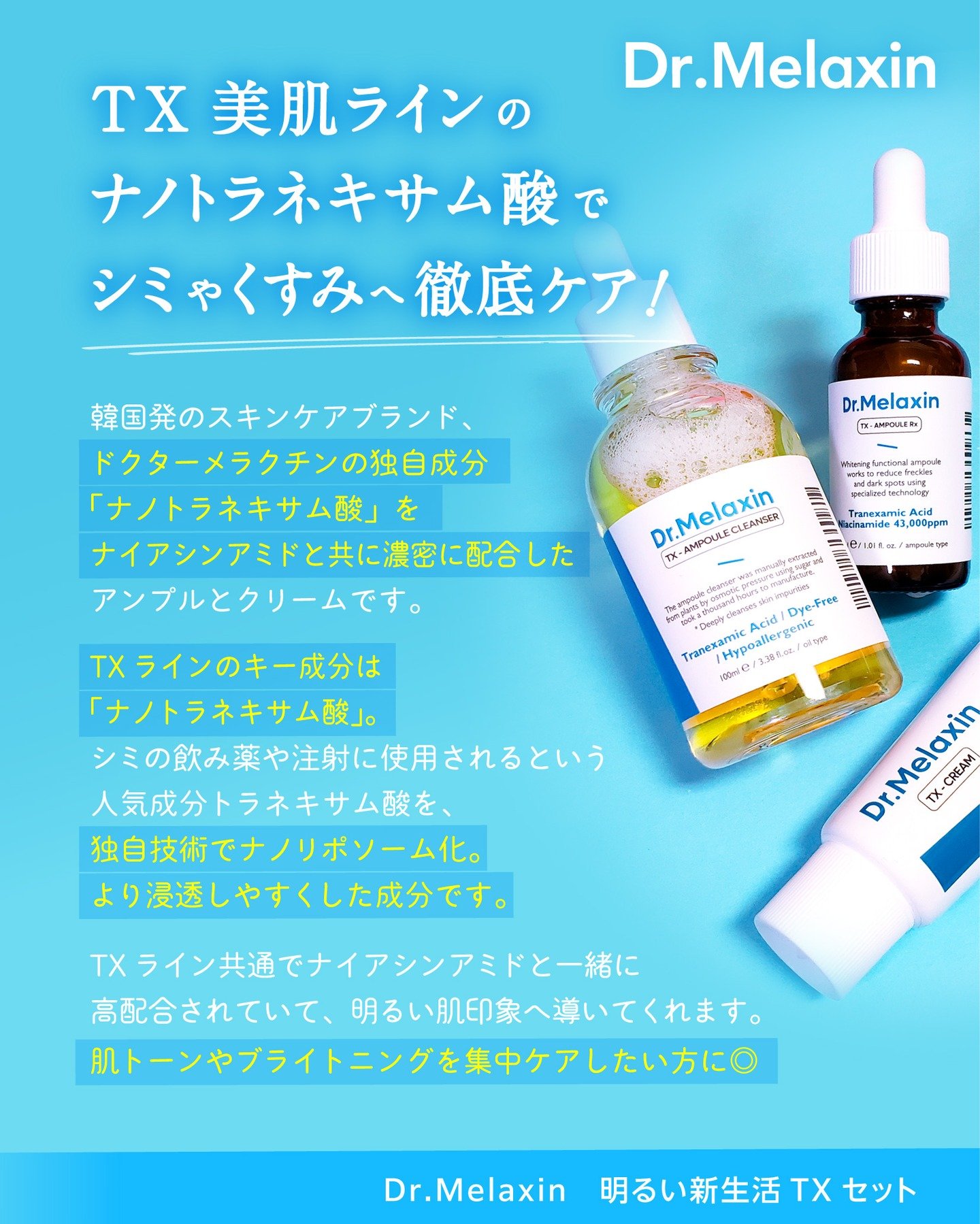TXアンプルRX＋TXクリーム/Dr.Melaxin/スキンケアキットを使ったクチコミ（3枚目）