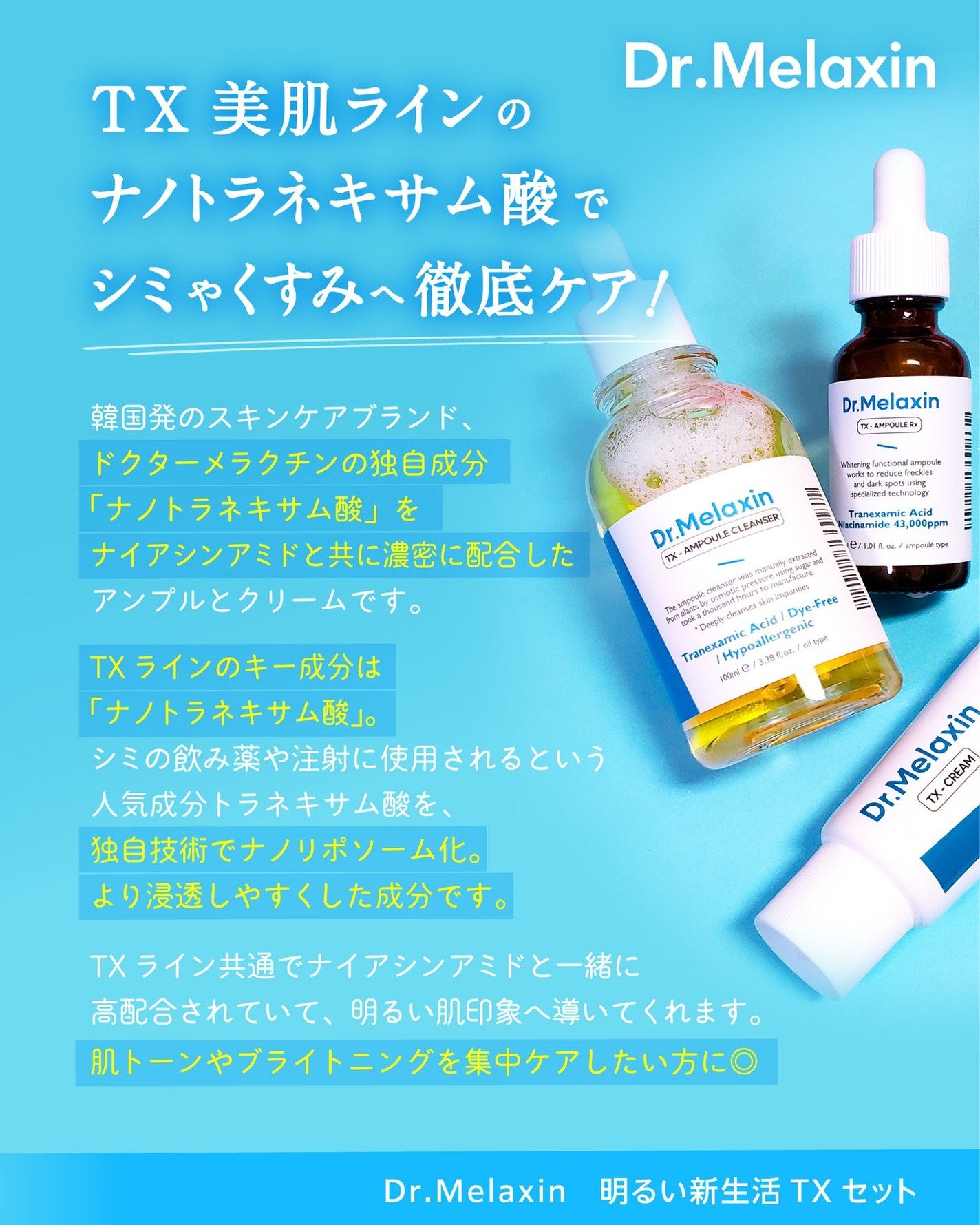 TXアンプルRX+TXクリーム/Dr.Melaxin/スキンケアキットを使ったクチコミ(3枚目)