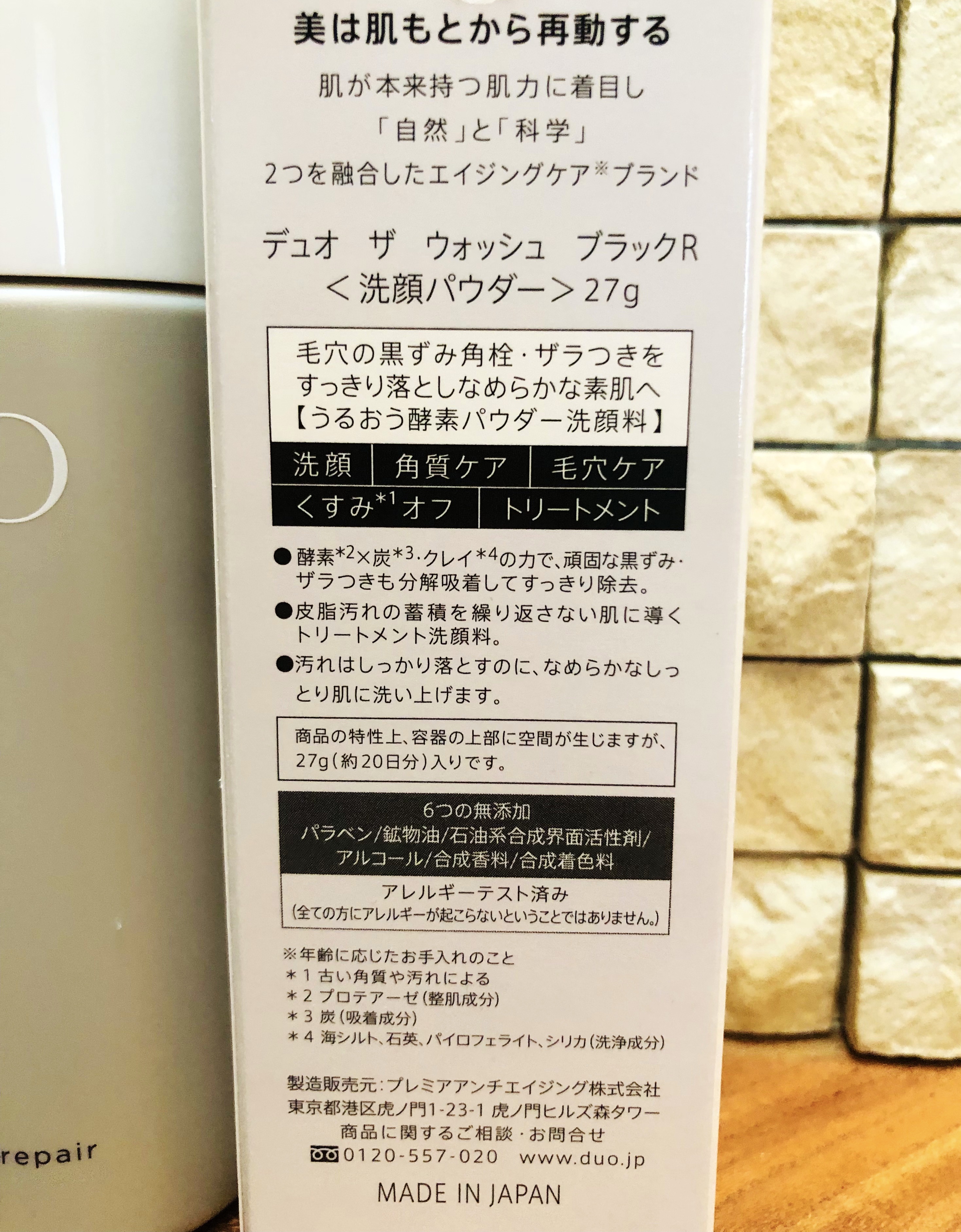 デュオ ザ ウォッシュ ブラックリペア/DUO/洗顔パウダーを使ったクチコミ（2枚目）