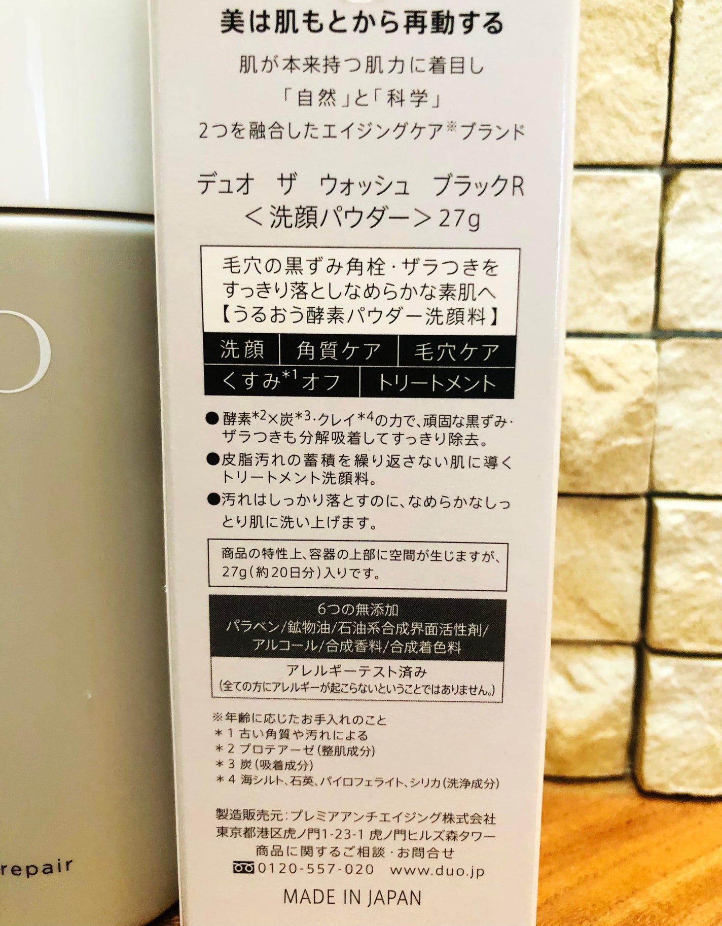 デュオ ザ ウォッシュ ブラックリペア/DUO/洗顔パウダーを使ったクチコミ(2枚目)
