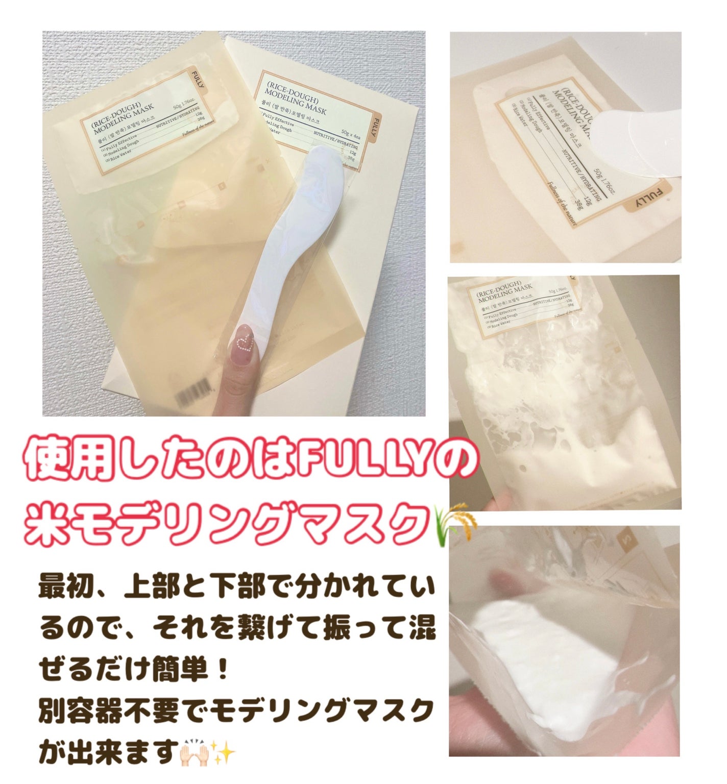米モデリングマスク/FULLY/シートマスク・パックを使ったクチコミ(2枚目)