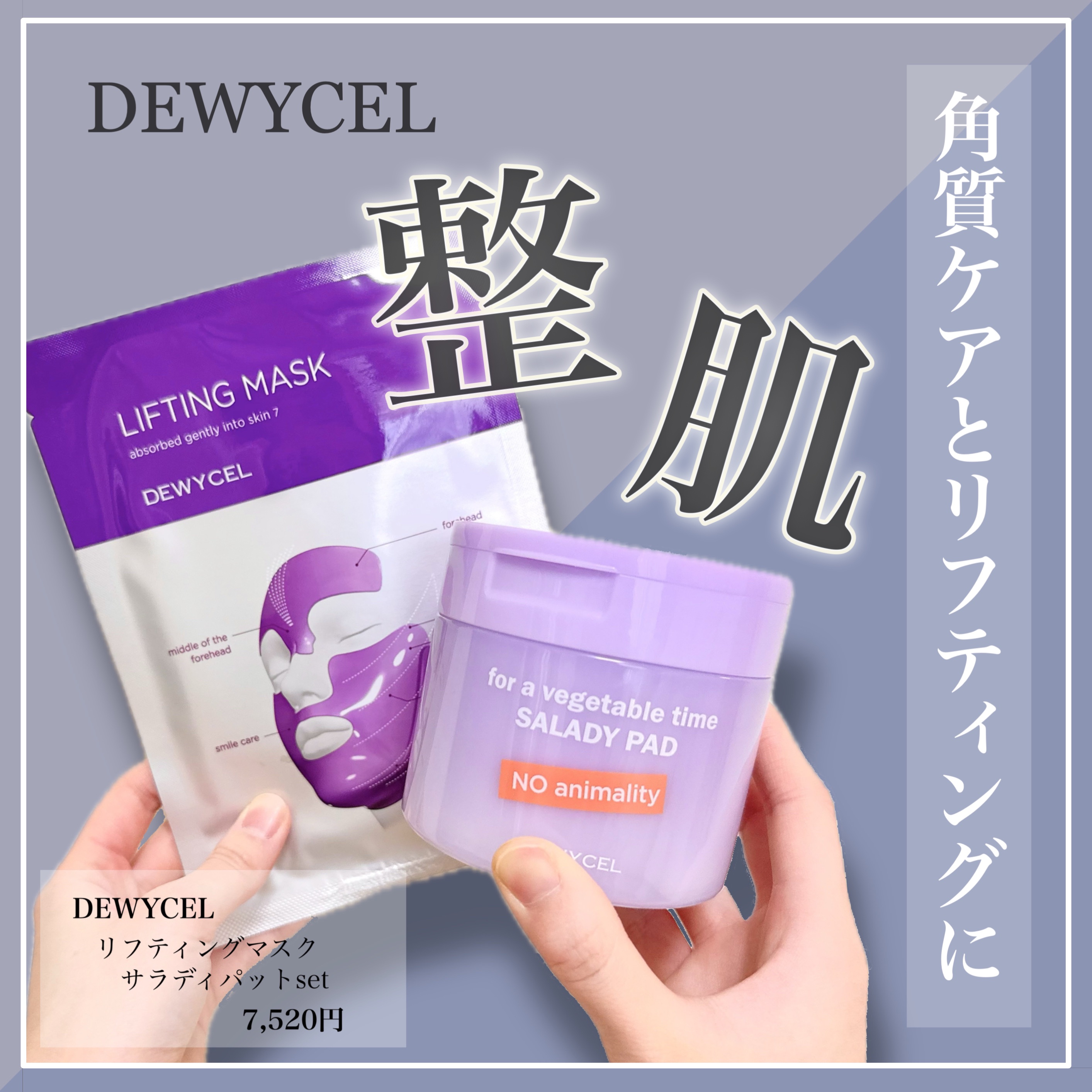リフティングマスク/DEWYCEL/シートマスク・パックを使ったクチコミ（1枚目）