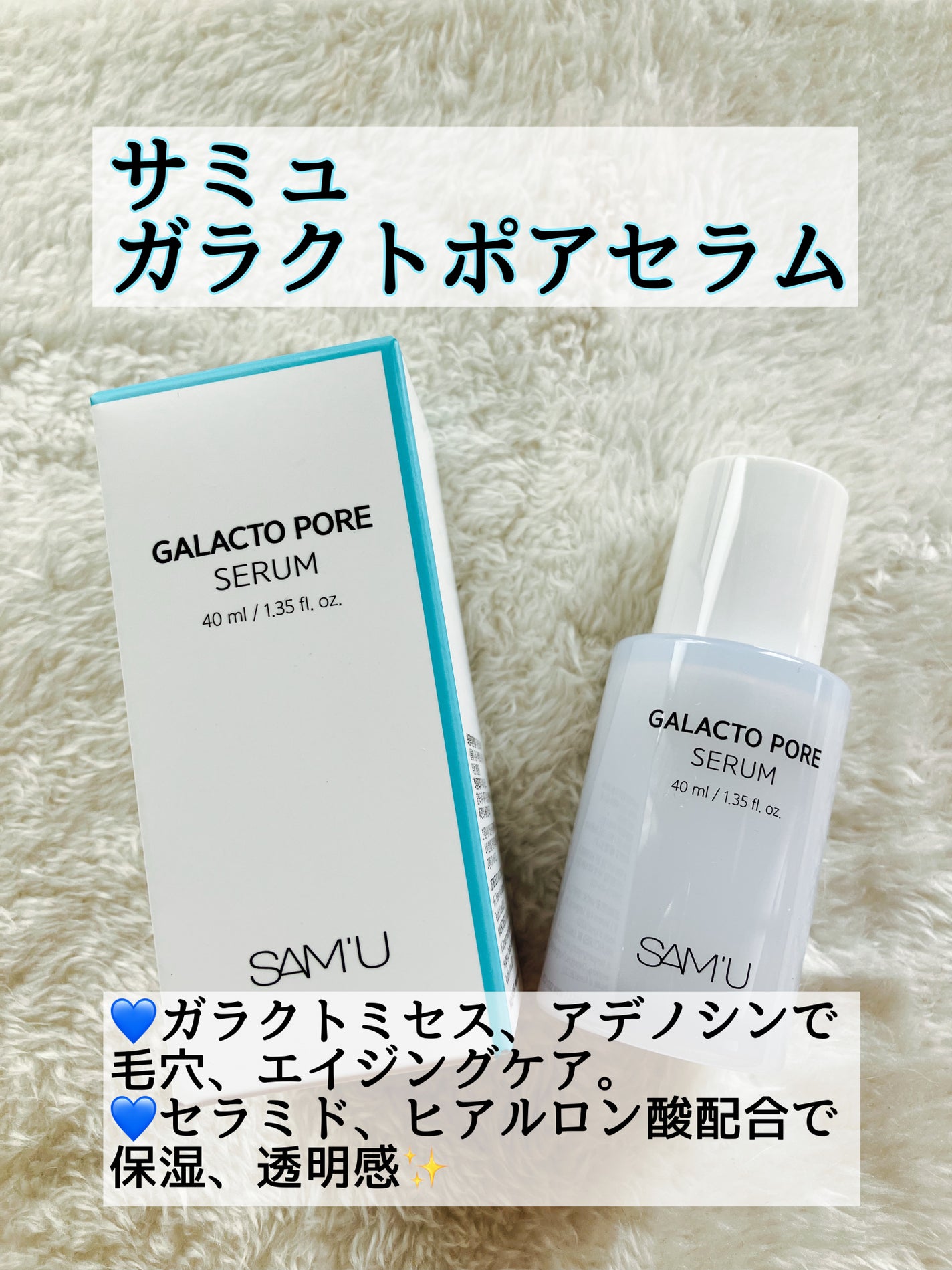 サミュ ガラクトポア セラム/SAM'U/美容液を使ったクチコミ(1枚目)