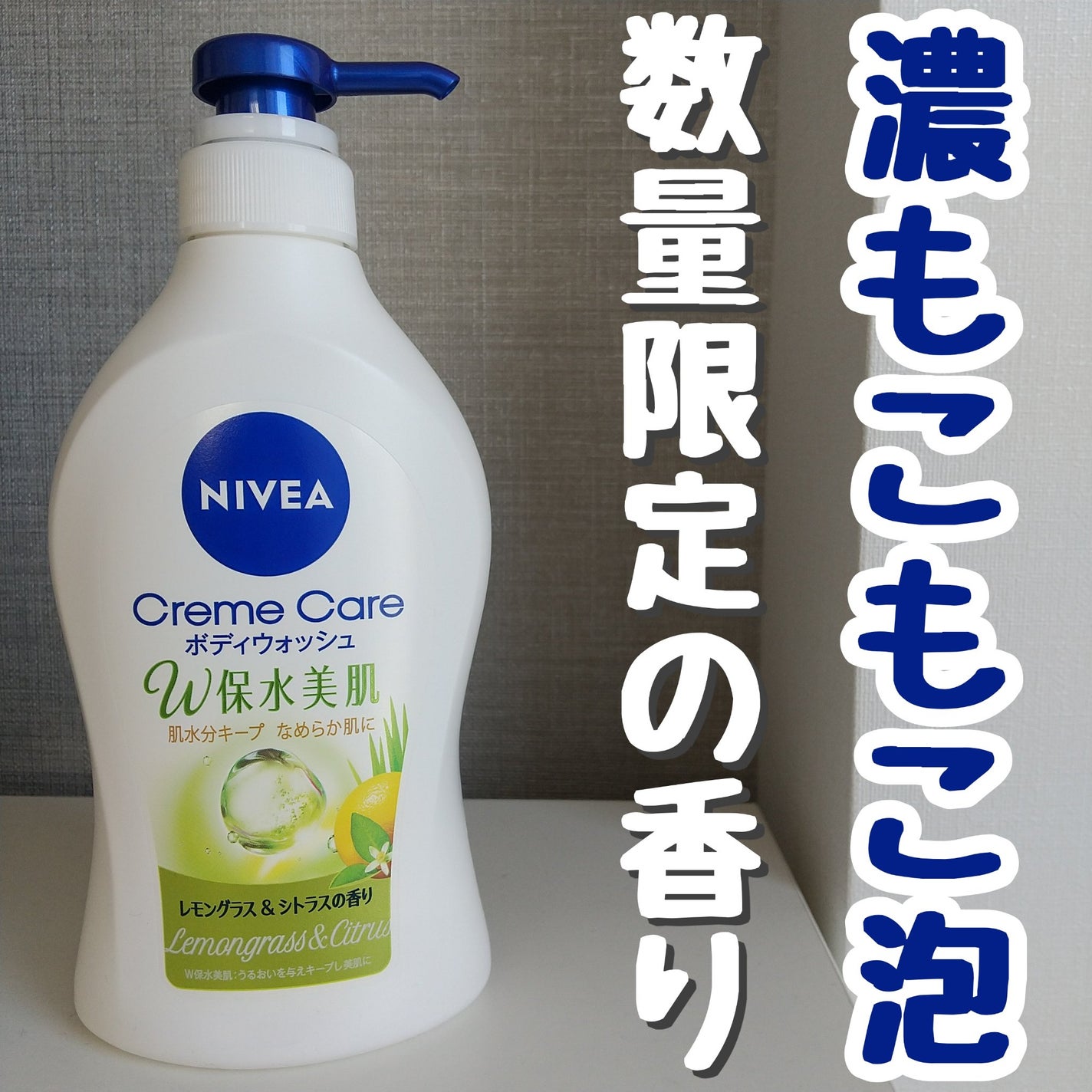 クリームケア ボディウォッシュ W保水美肌 リラクシングソープの香り/ニベア/ボディソープを使ったクチコミ(1枚目)