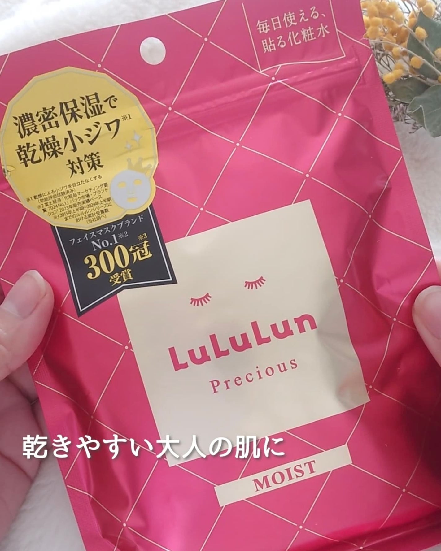 ルルルンプレシャス RED(モイスト)【旧】/ルルルン/シートマスク・パックを使ったクチコミ(1枚目)