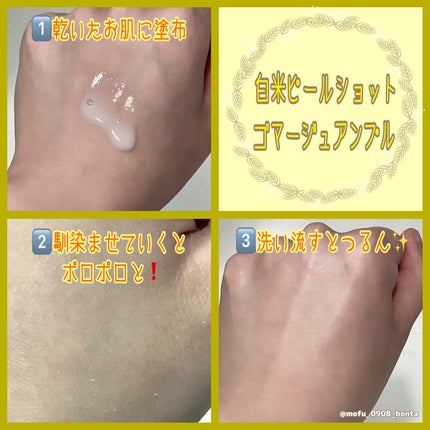 白米ピールショットゴマージュアンプル/Dr.Melaxin/美容液を使ったクチコミ(4枚目)