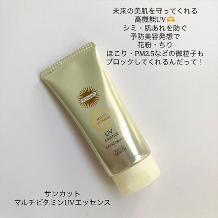 サンカットR マルチビタミンUV エッセンス/サンカット®/日焼け止めクリームを使ったクチコミ(2枚目)