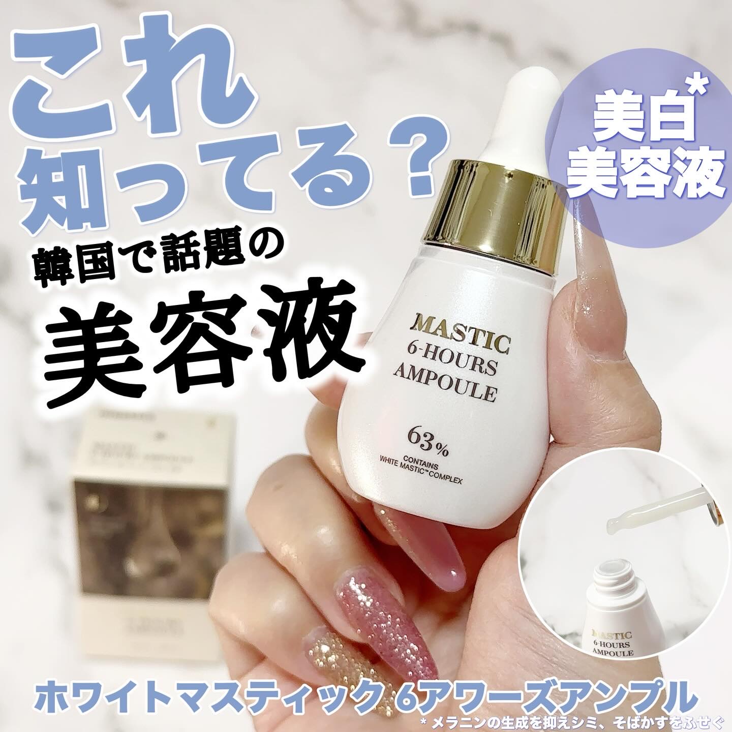 Mastic 6 Hours Ampoule /Mastina/美容液を使ったクチコミ（1枚目）
