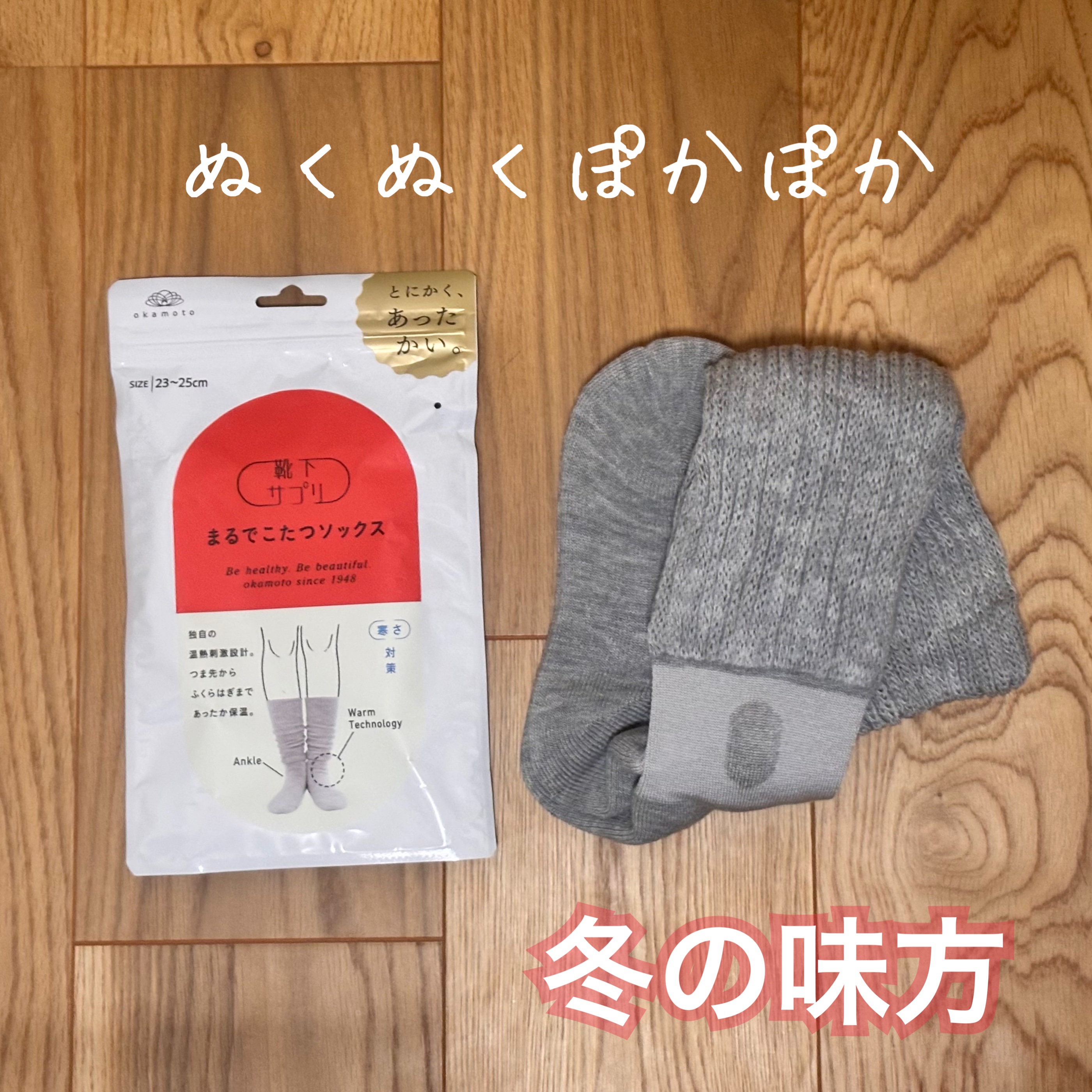 靴下サプリ まるでこたつ レディース ソックス/靴下サプリ/暖かい靴下を使ったクチコミ（1枚目）