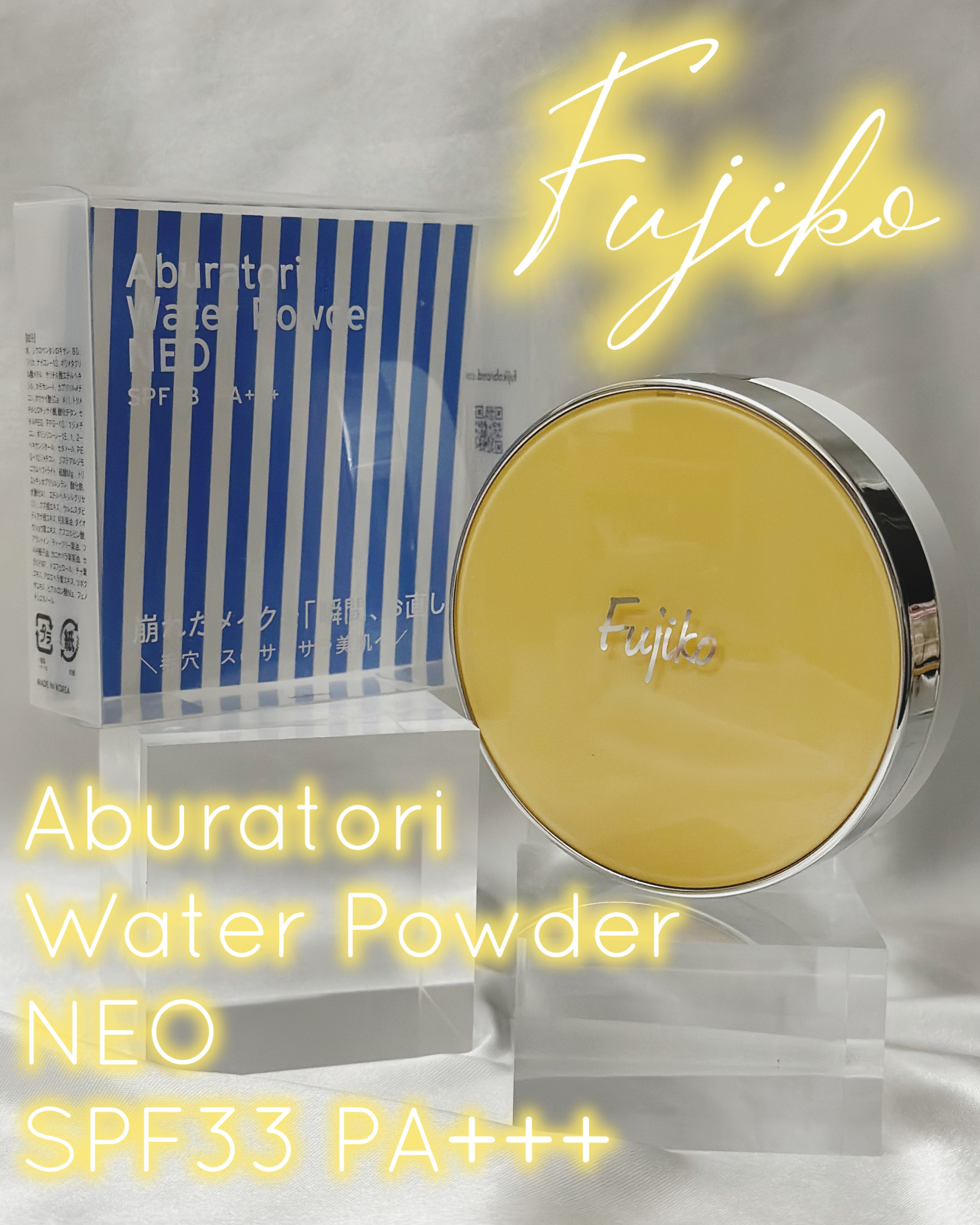 あぶらとりウォーターパウダーNEO/Fujiko/日焼け止めパウダーを使ったクチコミ（1枚目）