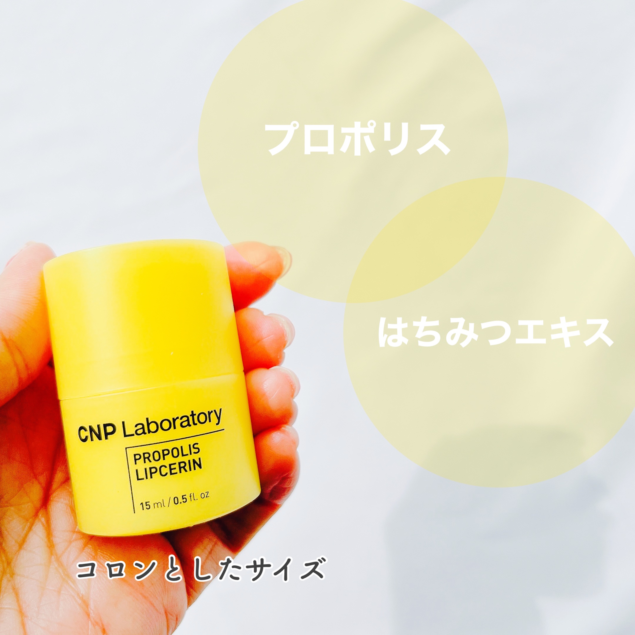 プロポリス リップセリン/CNP Laboratory/リップバームを使ったクチコミ（2枚目）