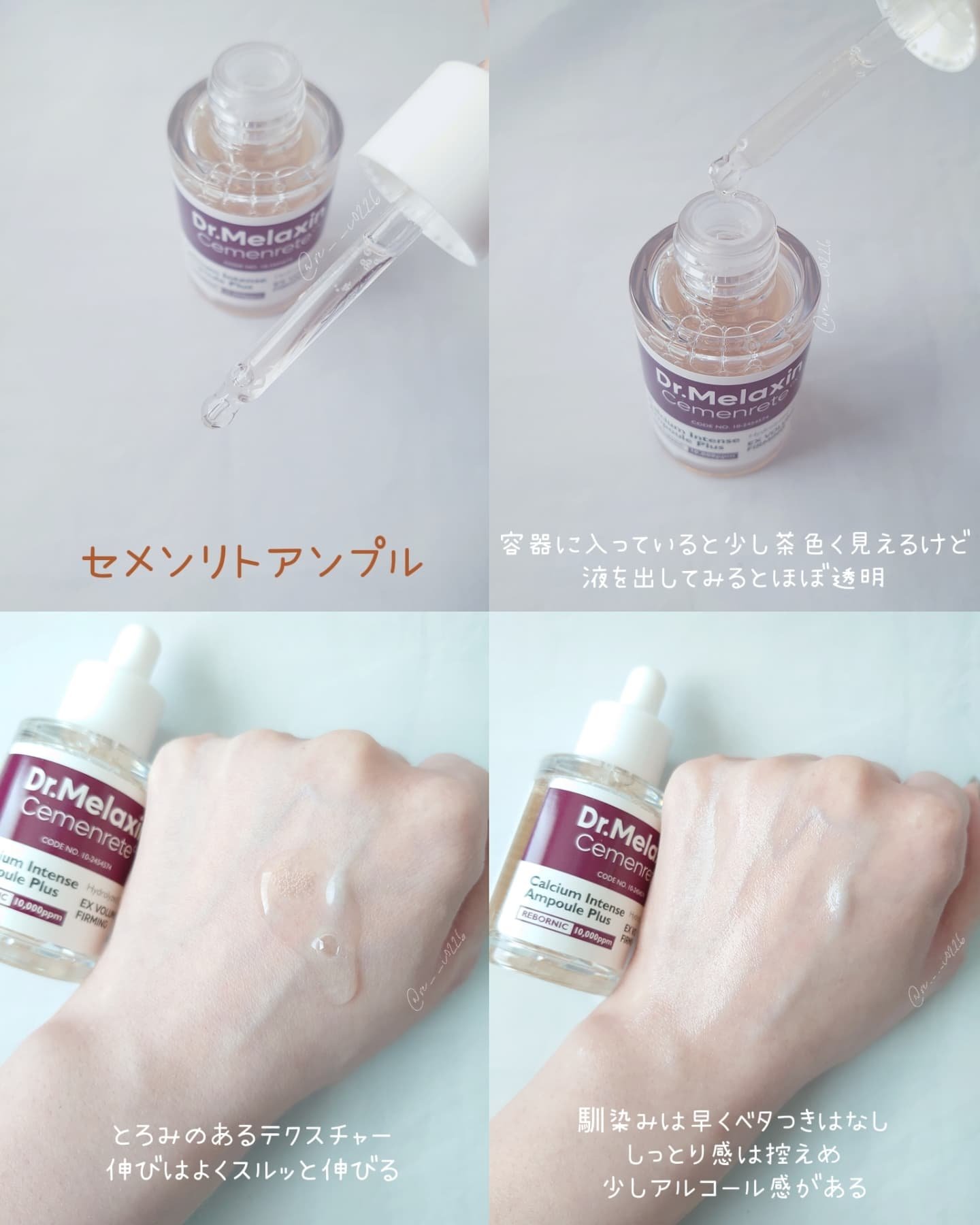 Cemenrete Calcium Intense Cream/Dr.Melaxin/フェイスクリームを使ったクチコミ（2枚目）