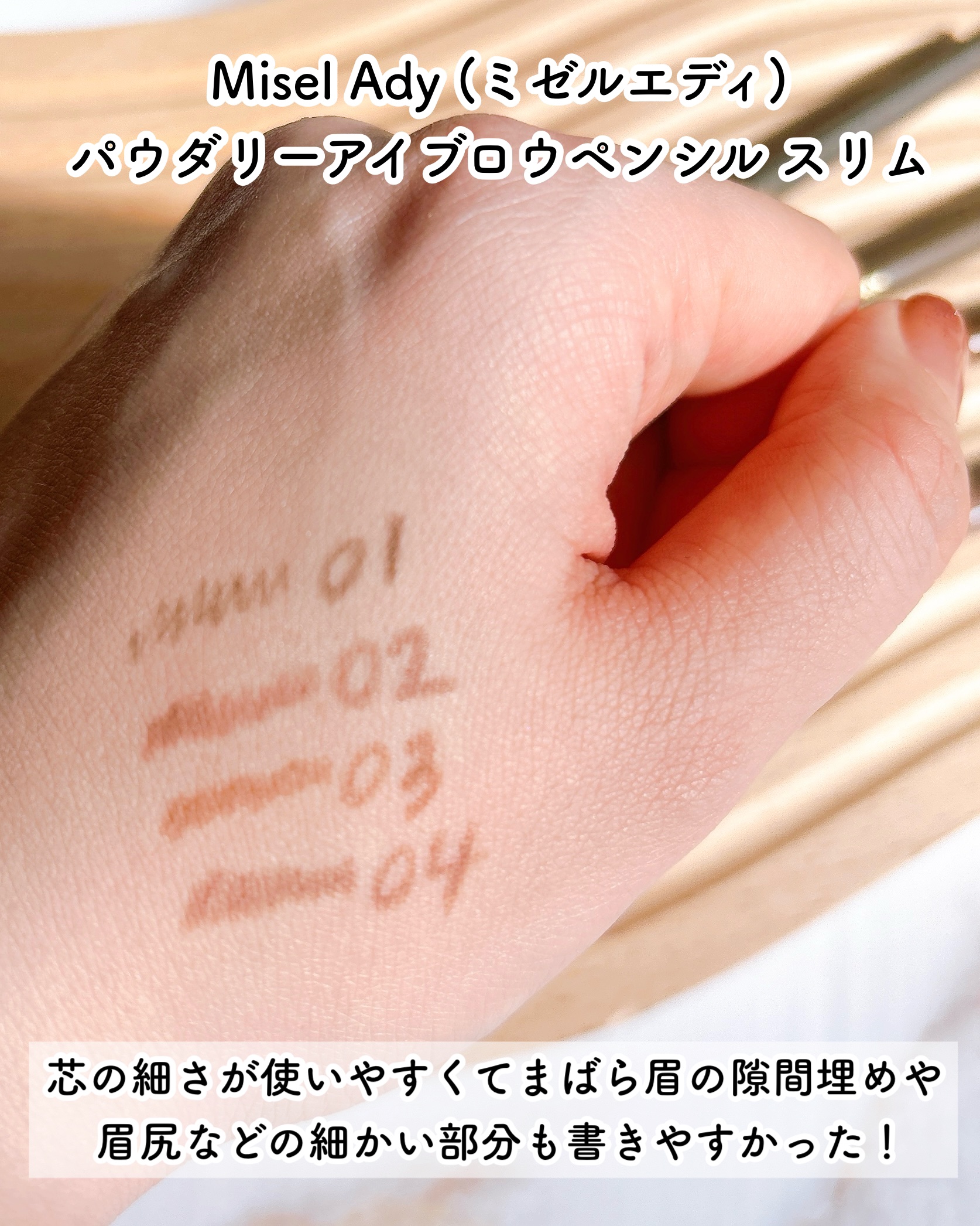 パウダリーアイブロウペンシル スリム/ミゼルエディ/アイブロウペンシルを使ったクチコミ（3枚目）