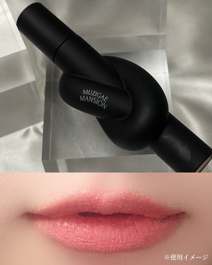 タイアップカバーティント/MUZIGAE MANSION/リップティントを使ったクチコミ(6枚目)