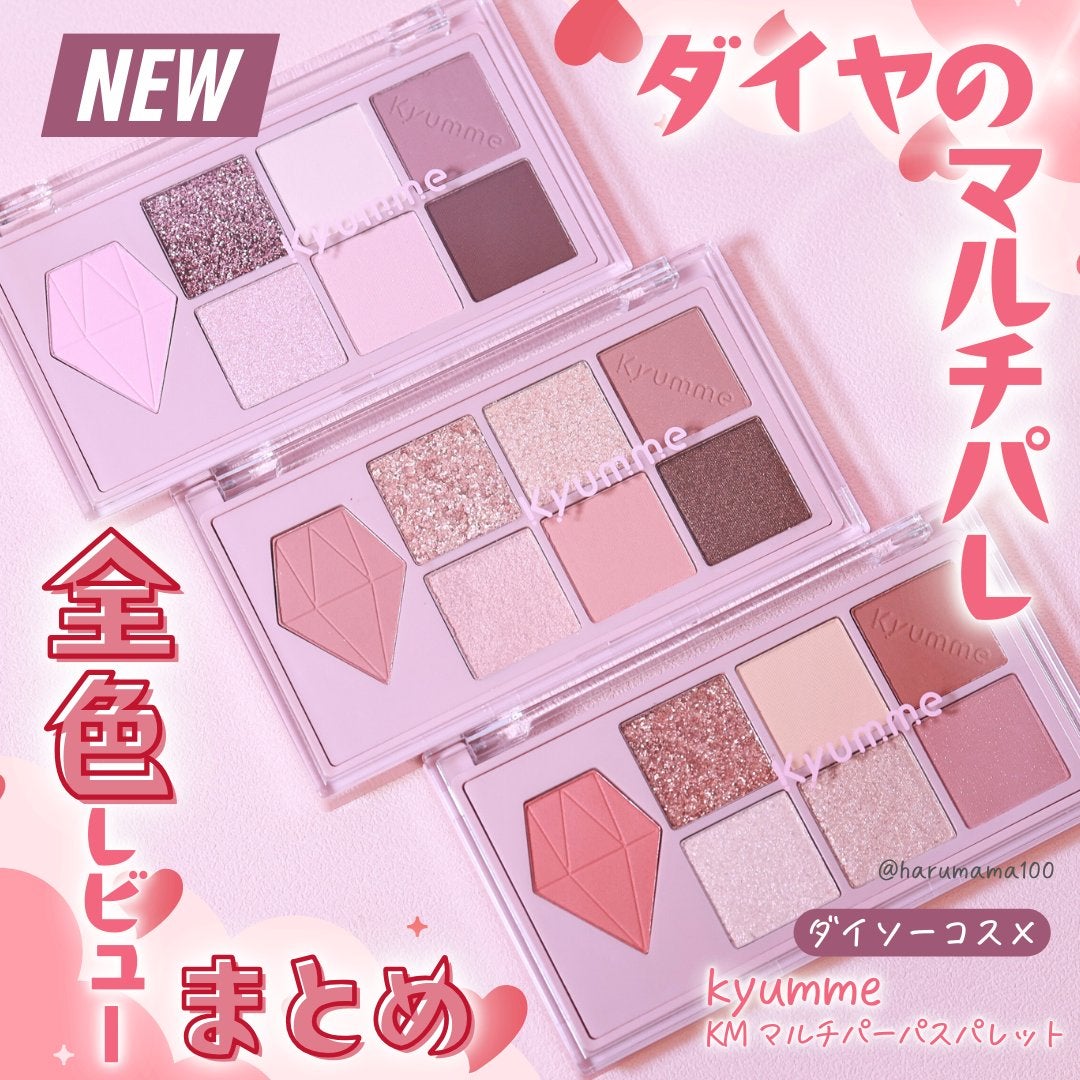 KM マルチパーパスパレット/DAISO/アイシャドウパレットを使ったクチコミ(1枚目)