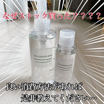 ホホバオイル/無印良品/ボディオイルを使ったクチコミ(3枚目)