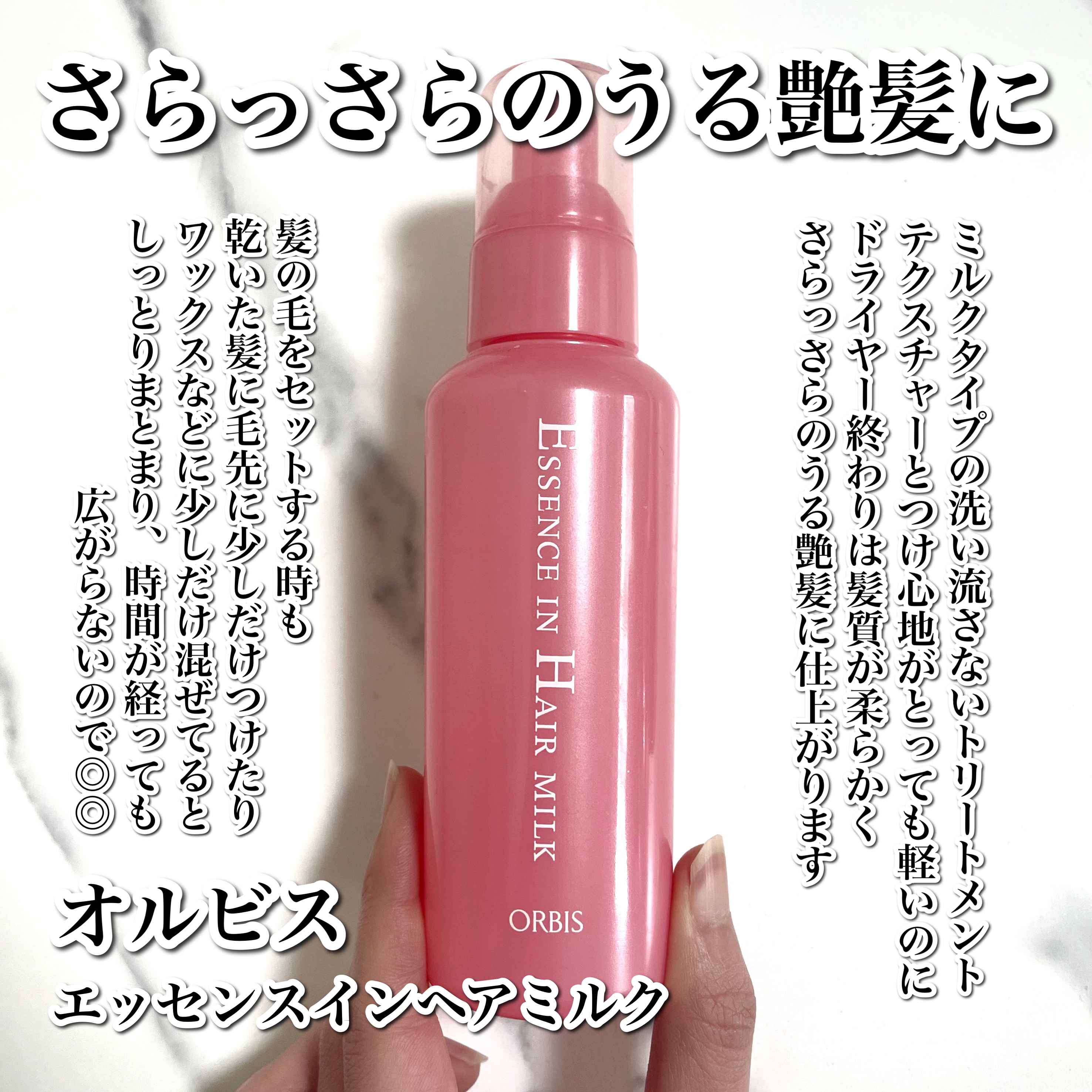 エッセンスインヘアミルク/オルビス/ヘアミルクを使ったクチコミ（2枚目）