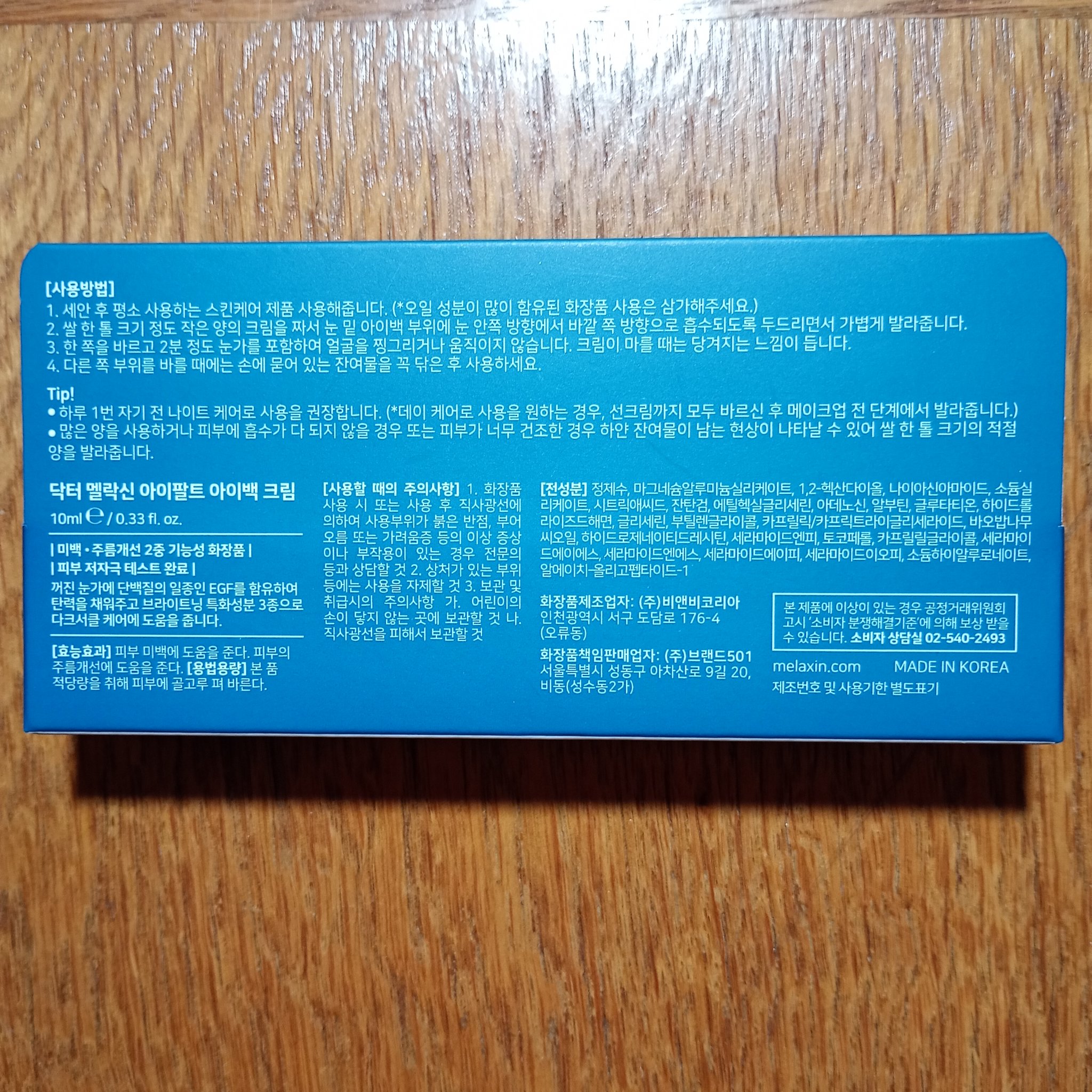アイファルトアイバッククリーム/Dr.Melaxin/アイケア・アイクリームを使ったクチコミ（3枚目）