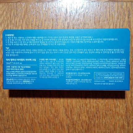 アイファルトアイバッククリーム/Dr.Melaxin/アイケア・アイクリームを使ったクチコミ(3枚目)