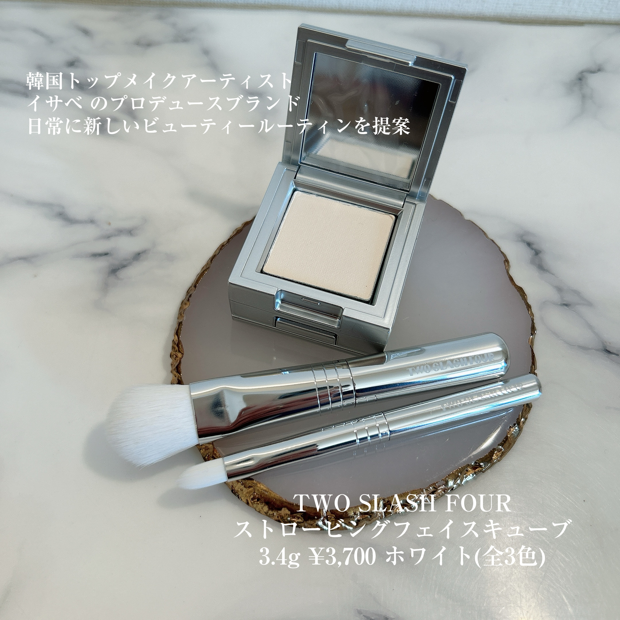 ストロビングフェイスキューブ/TWO SLASH FOUR/ハイライトを使ったクチコミ（2枚目）