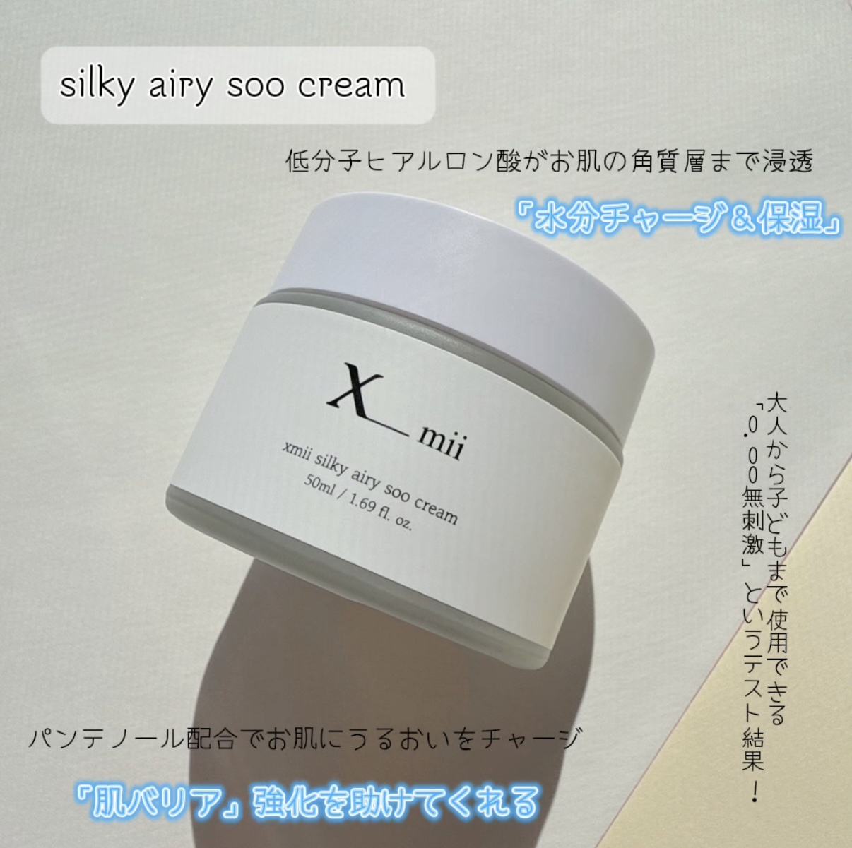 シルキーエアリーSooクリーム/xmii/フェイスクリームを使ったクチコミ（2枚目）