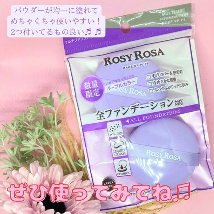 マルチファンデパフ 2P/ロージーローザ/パフ・スポンジを使ったクチコミ(5枚目)