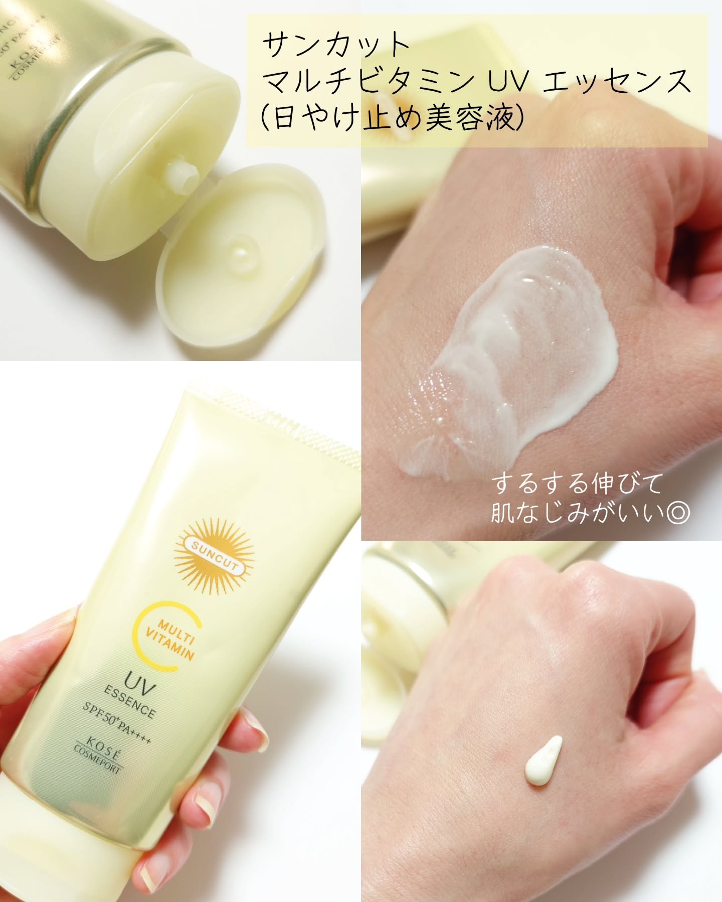 サンカットR マルチビタミンUV エッセンス/サンカット®/日焼け止めクリームを使ったクチコミ（3枚目）