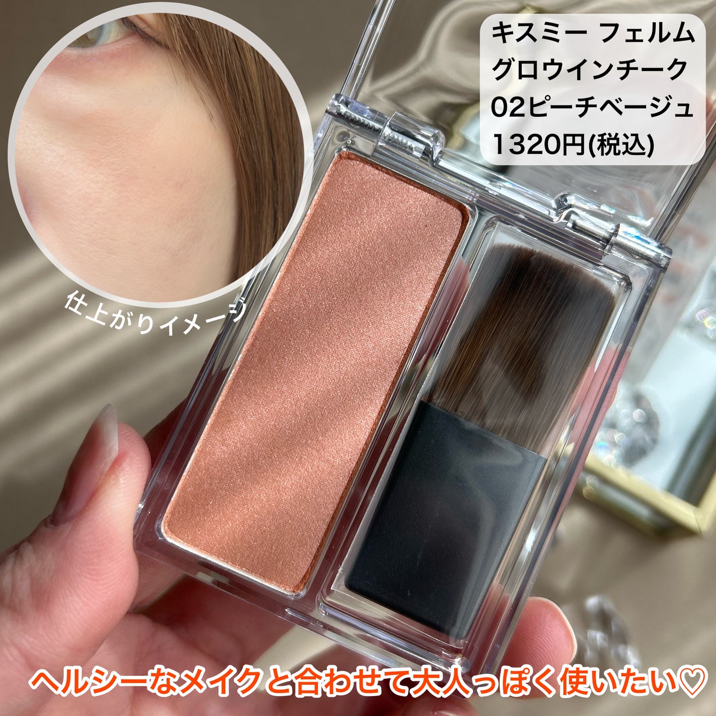 キスミー フェルム グロウインチーク /キスミー/パウダーチークを使ったクチコミ(6枚目)