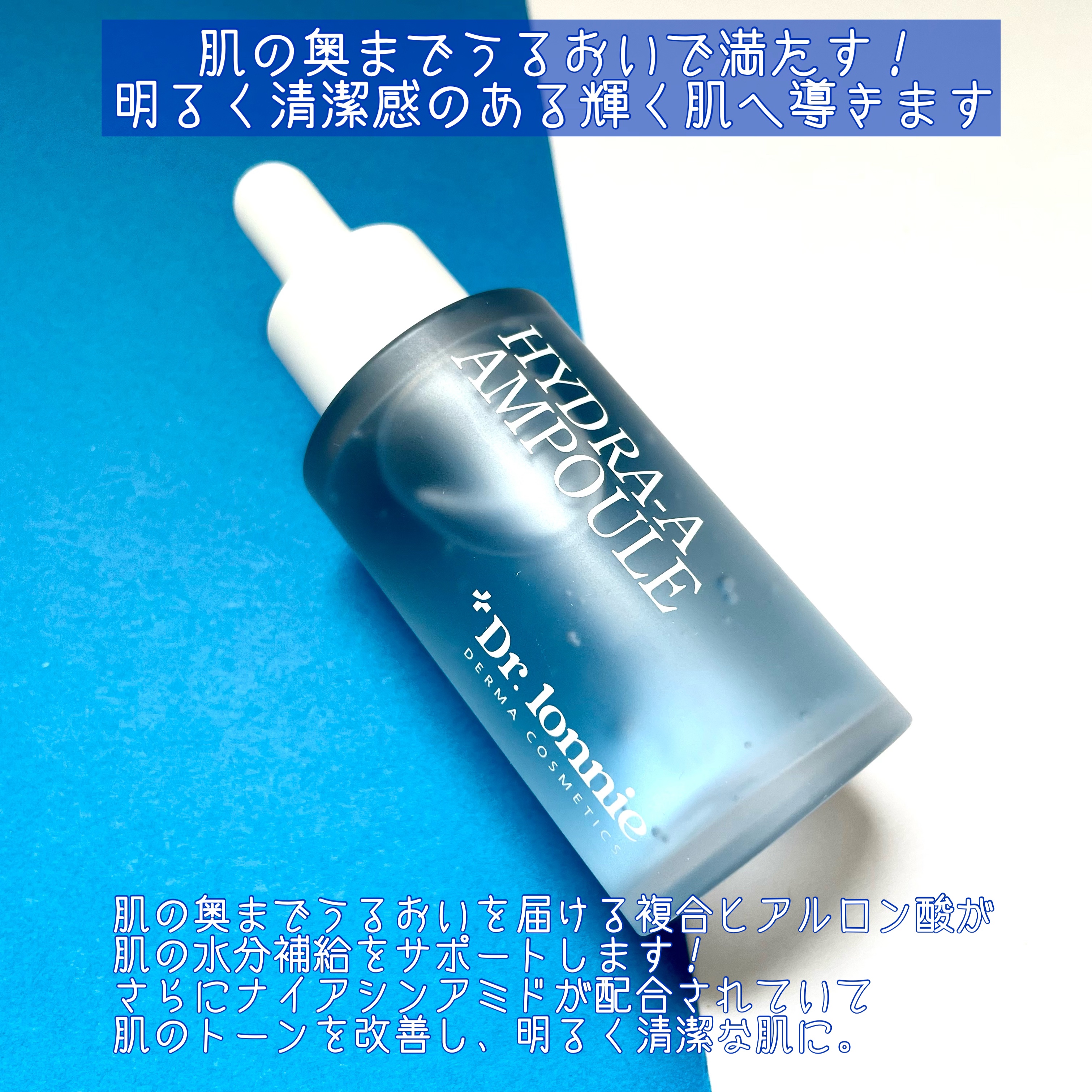 ハイドラAアンプル/Dr.lonnie/美容液を使ったクチコミ（2枚目）