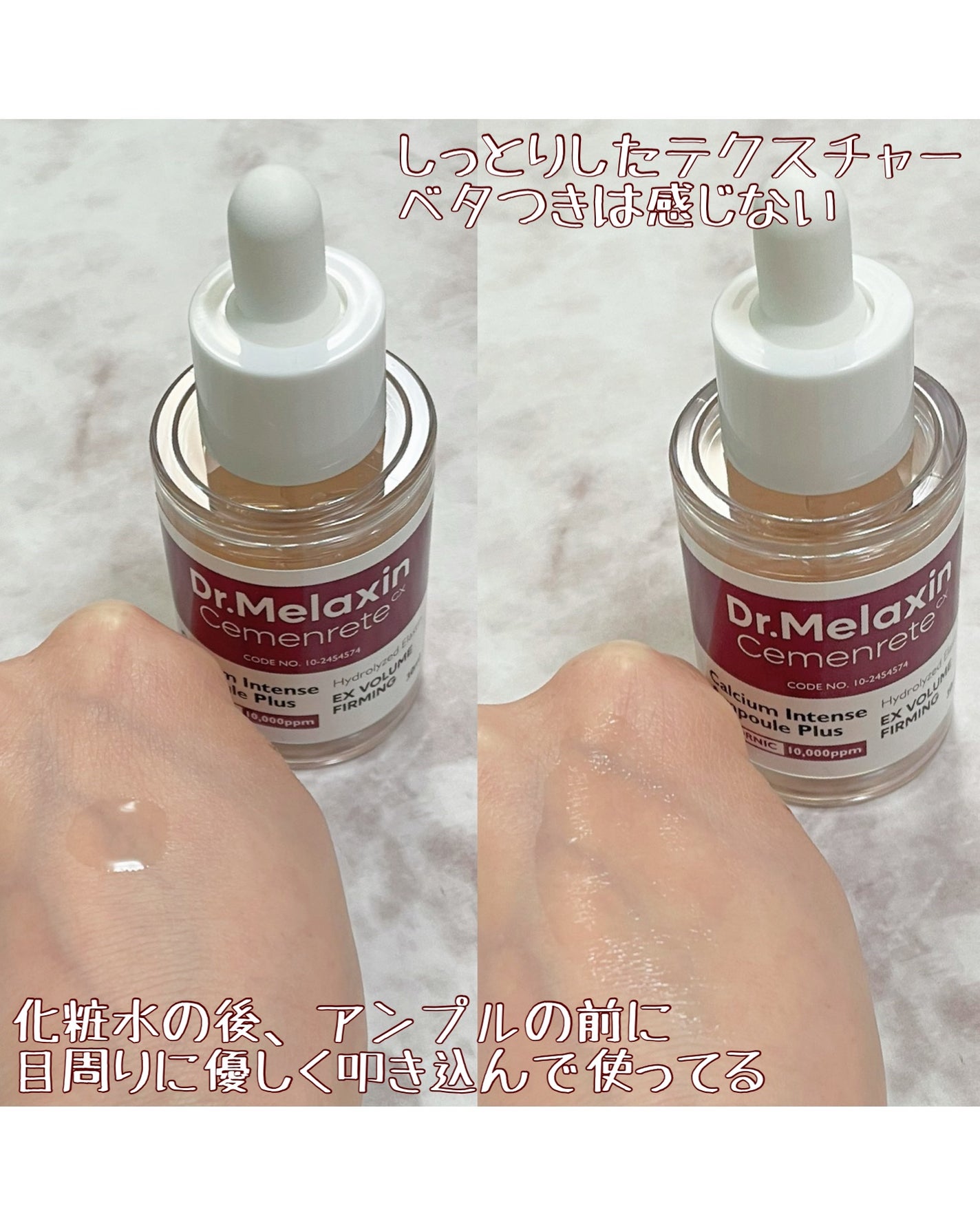 セメンリトカルシウムアンプル+セメンリトカルシウムクリーム/Dr.Melaxin/スキンケアキットを使ったクチコミ(3枚目)