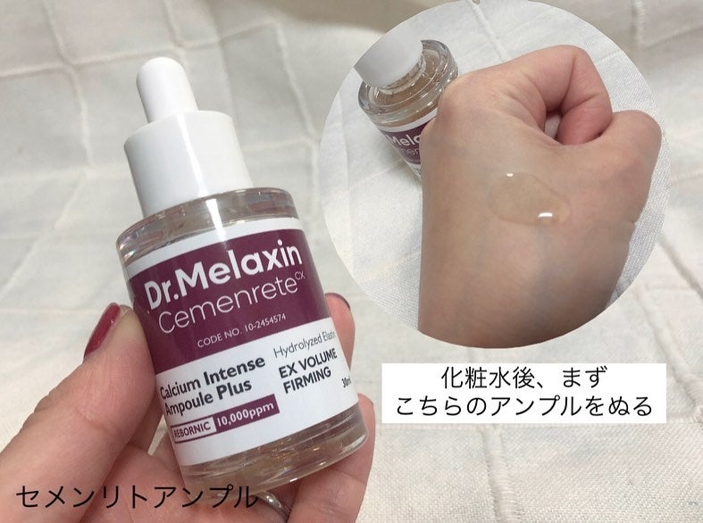 Cemenrete Calcium Intense Cream/Dr.Melaxin/フェイスクリームを使ったクチコミ(2枚目)