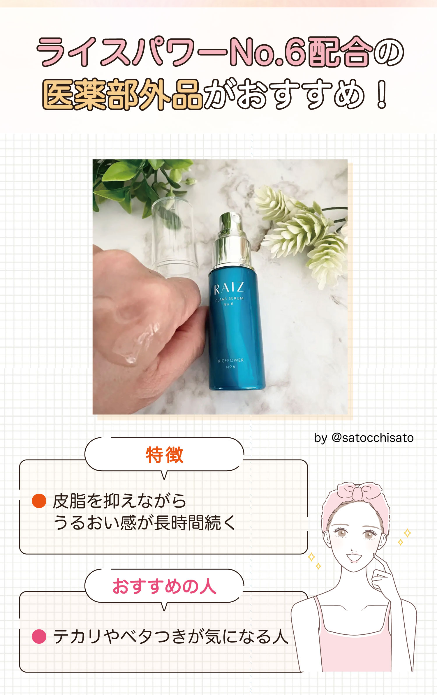 ライスパワーNo.6配合の医薬部外品がおすすめ！皮脂を抑えながらうるおい感が長時間続くのが特徴。テカリやベタつきが気になる人におすすめ。