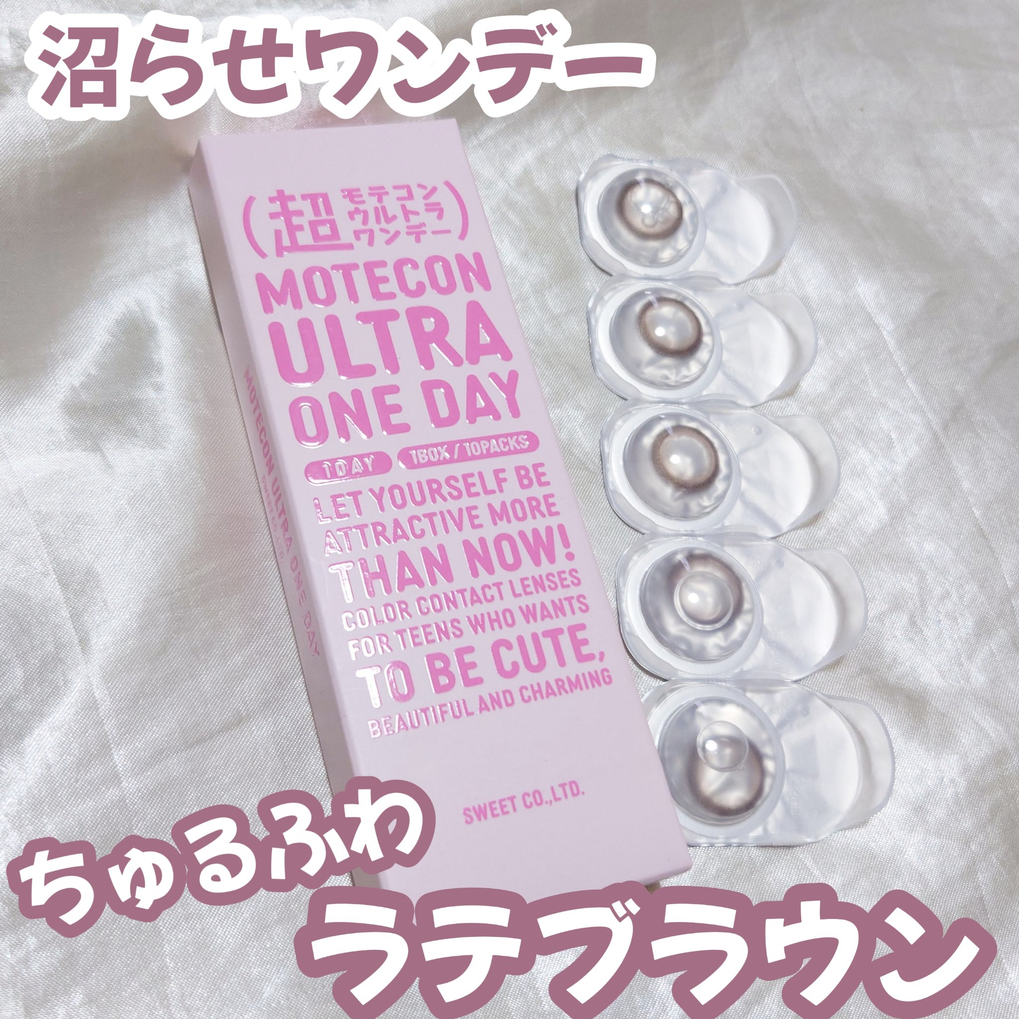 超モテコンウルトラワンデー/モテコン/ワンデー（１DAY）カラコンを使ったクチコミ（1枚目）