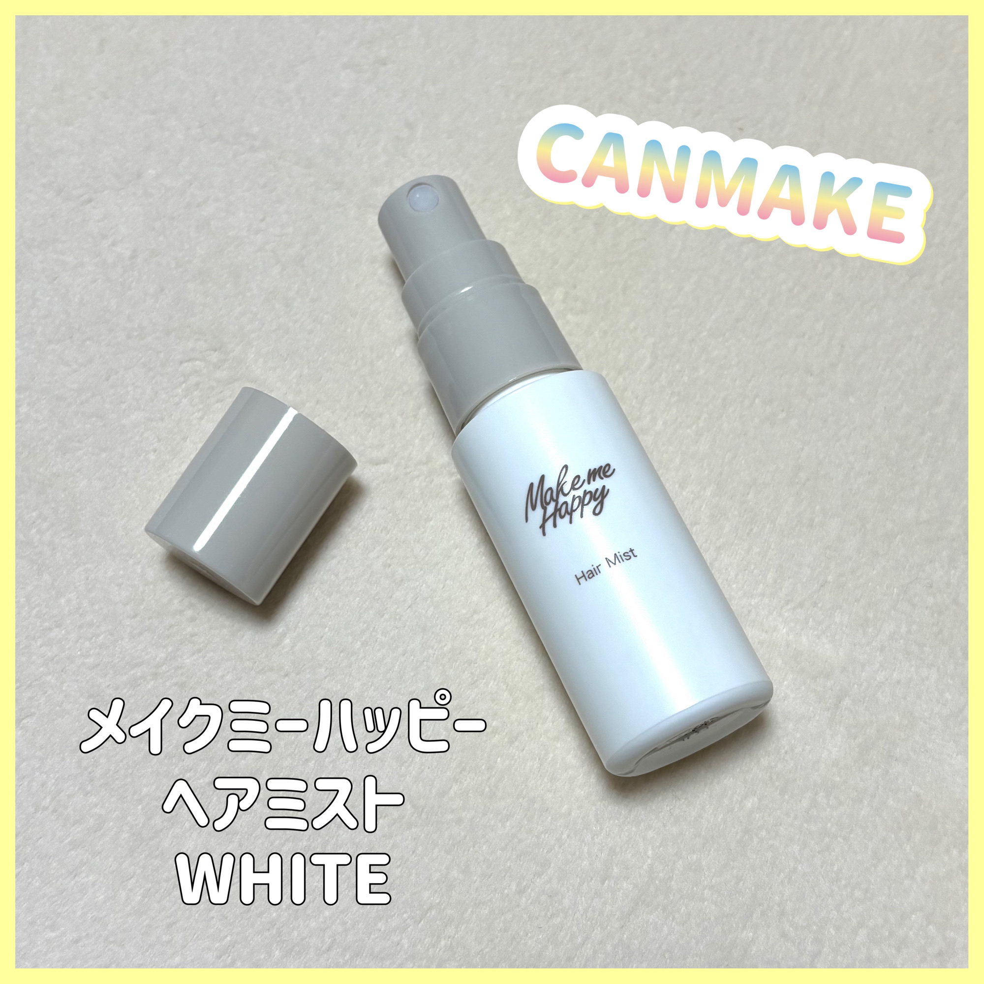 メイクミーハッピー ヘアミスト WHITE/キャンメイク/ヘアミストを使ったクチコミ（1枚目）