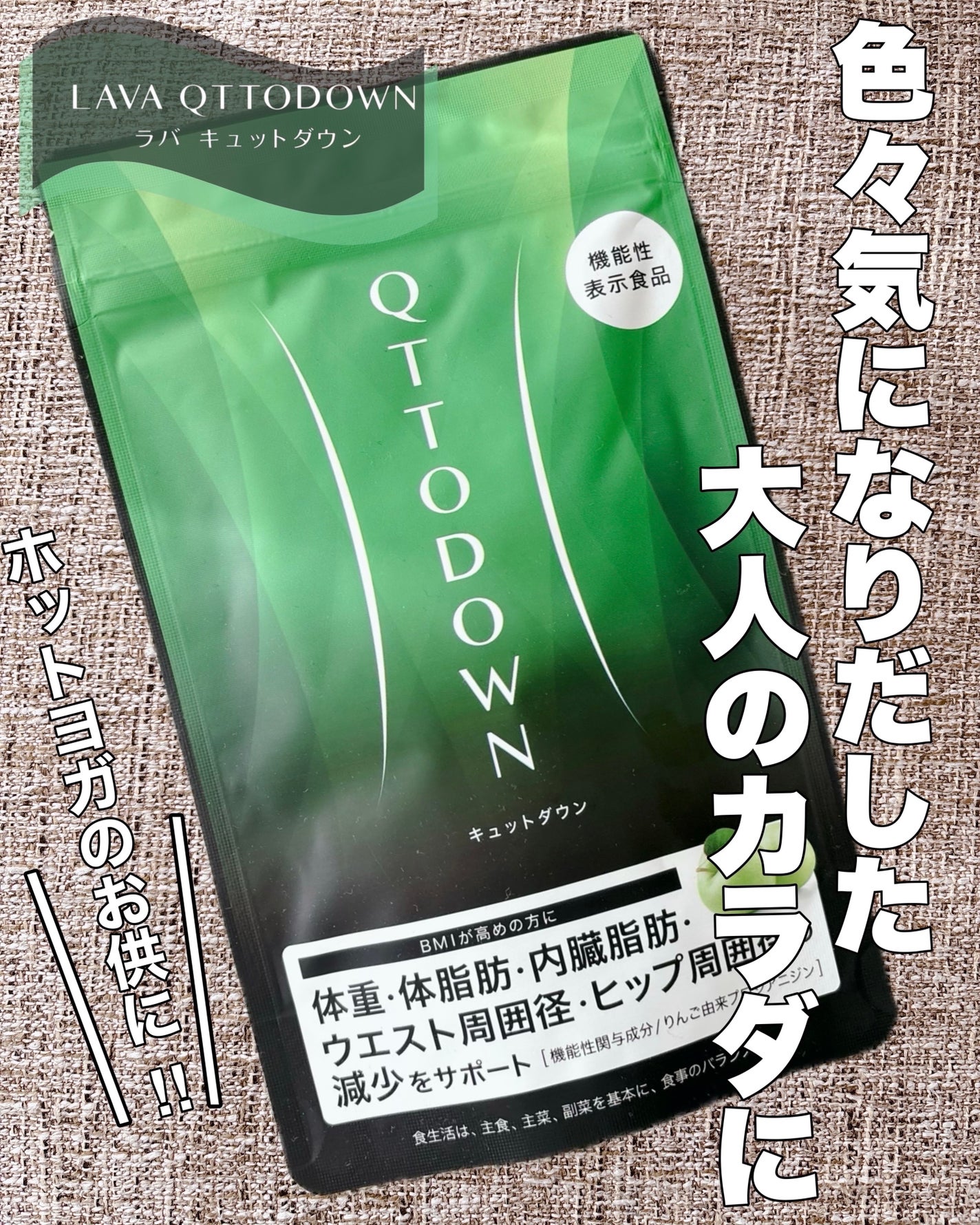 ラバ キュットダウン/LAVA/ボディサプリメントを使ったクチコミ(1枚目)