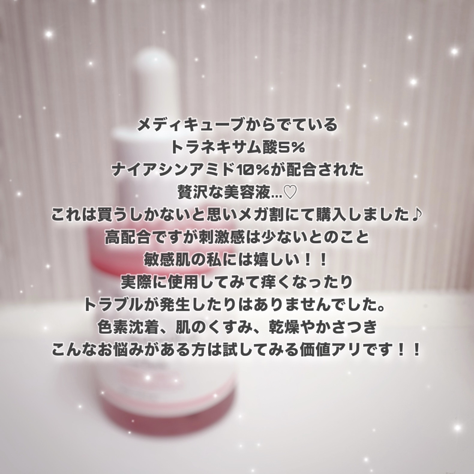 TXAナイアシンアミド15セラム/MEDICUBE/美容液を使ったクチコミ（2枚目）