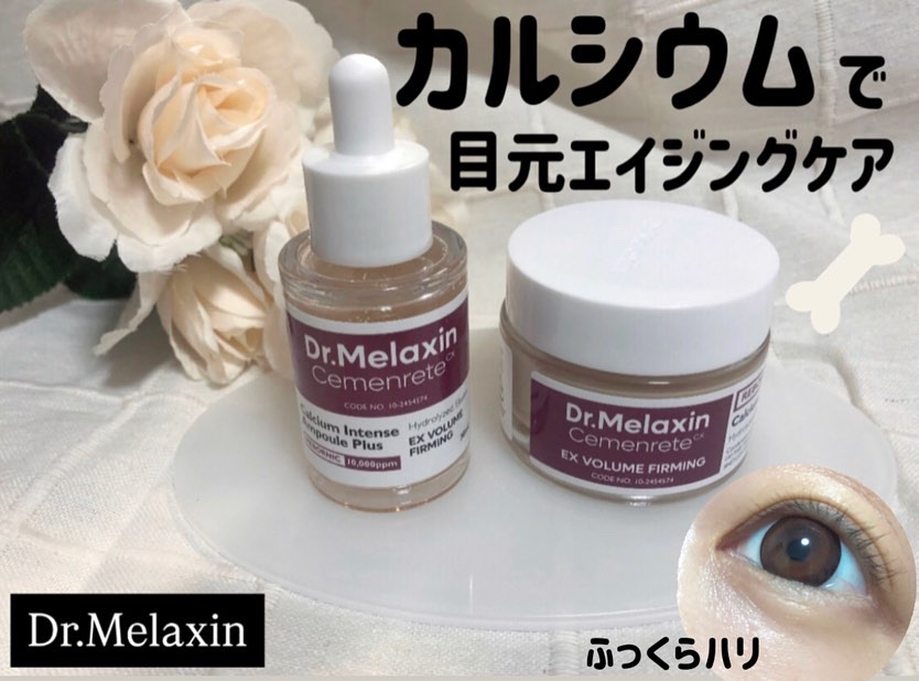 Cemenrete Calcium Intense Cream/Dr.Melaxin/フェイスクリームを使ったクチコミ（1枚目）