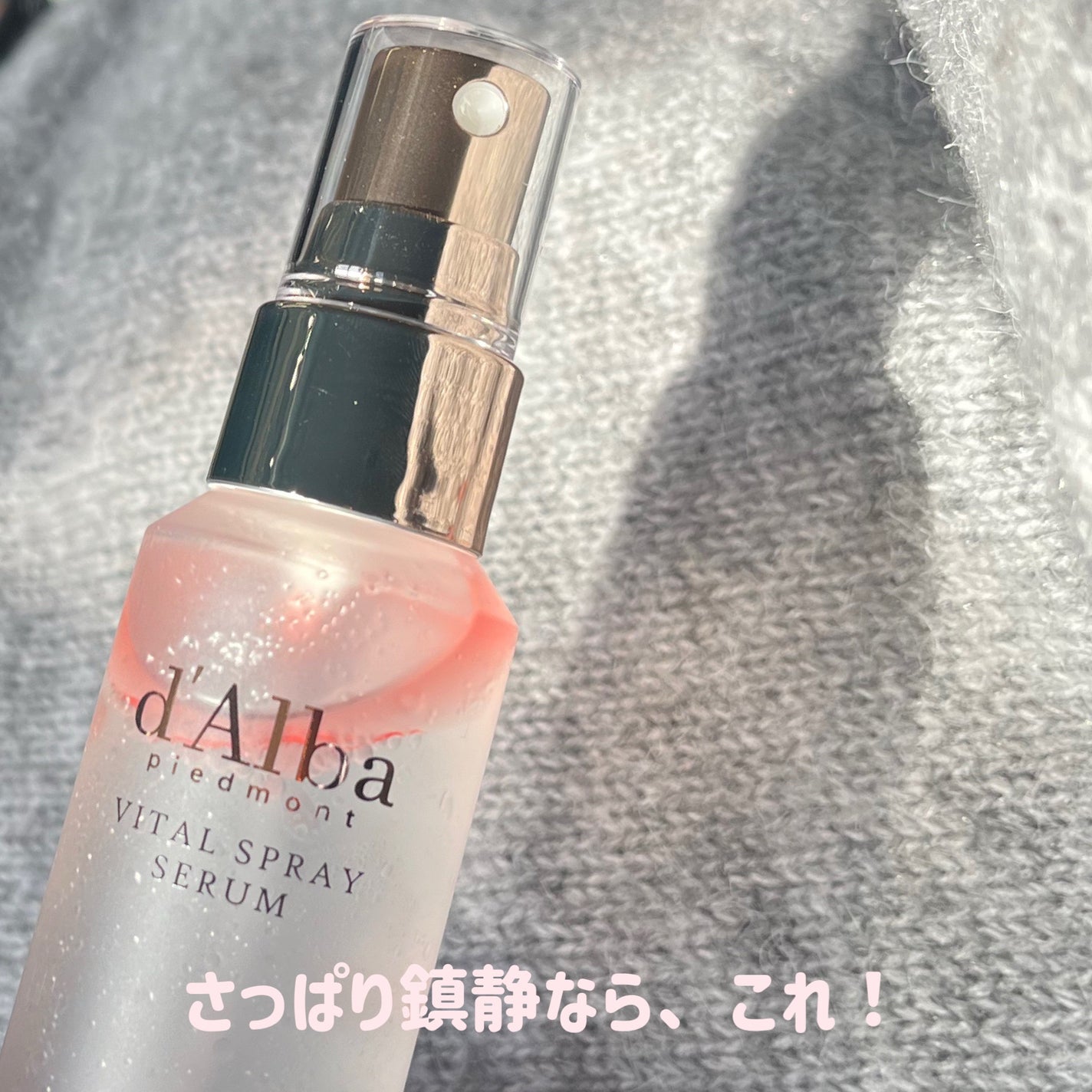 ダルバ ホワイトトリュフファーストスプレーセラム/ダルバ/ミスト状化粧水を使ったクチコミ(3枚目)