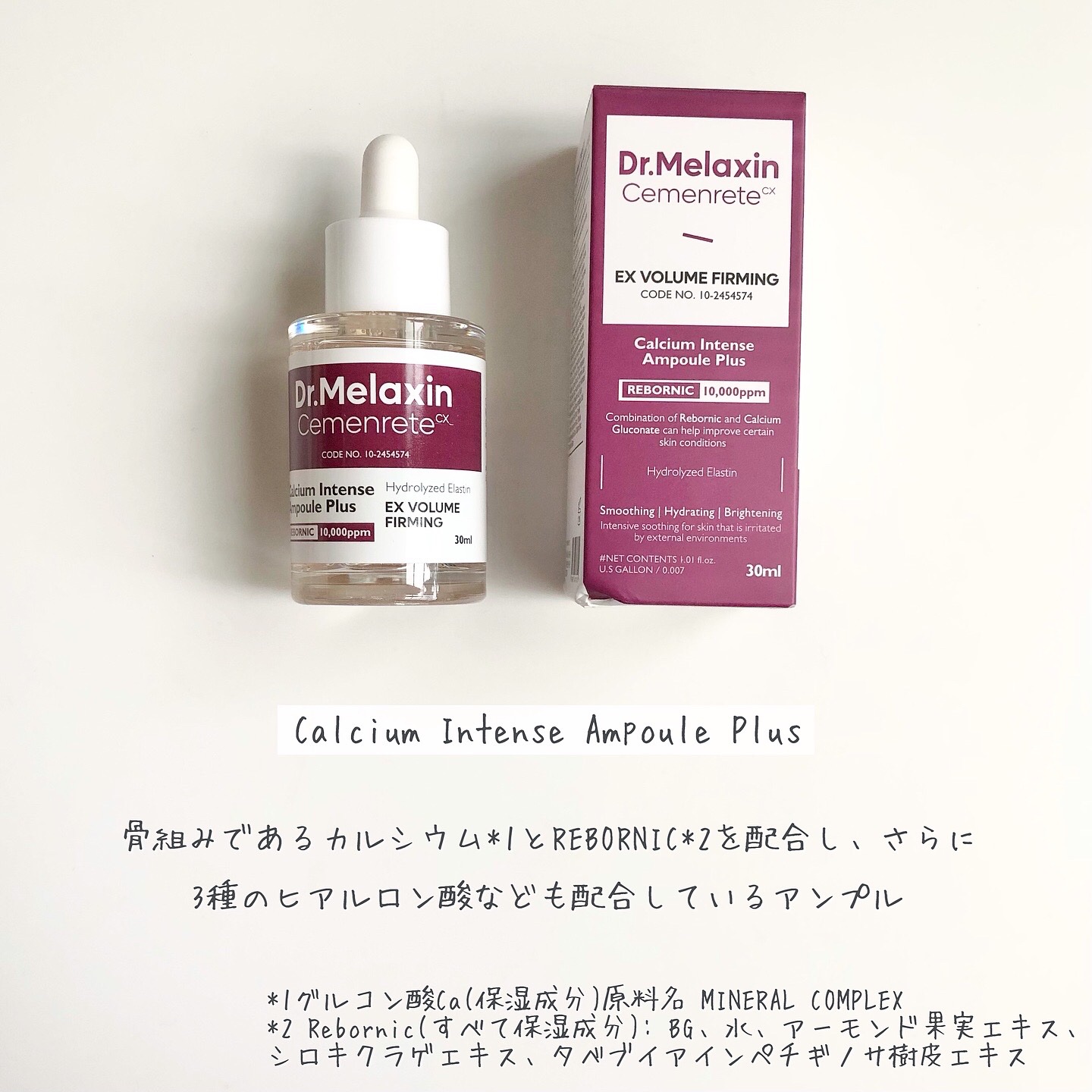 セメンリトカルシウムアンプル+セメンリトカルシウムクリーム/Dr.Melaxin/スキンケアキットを使ったクチコミ（2枚目）