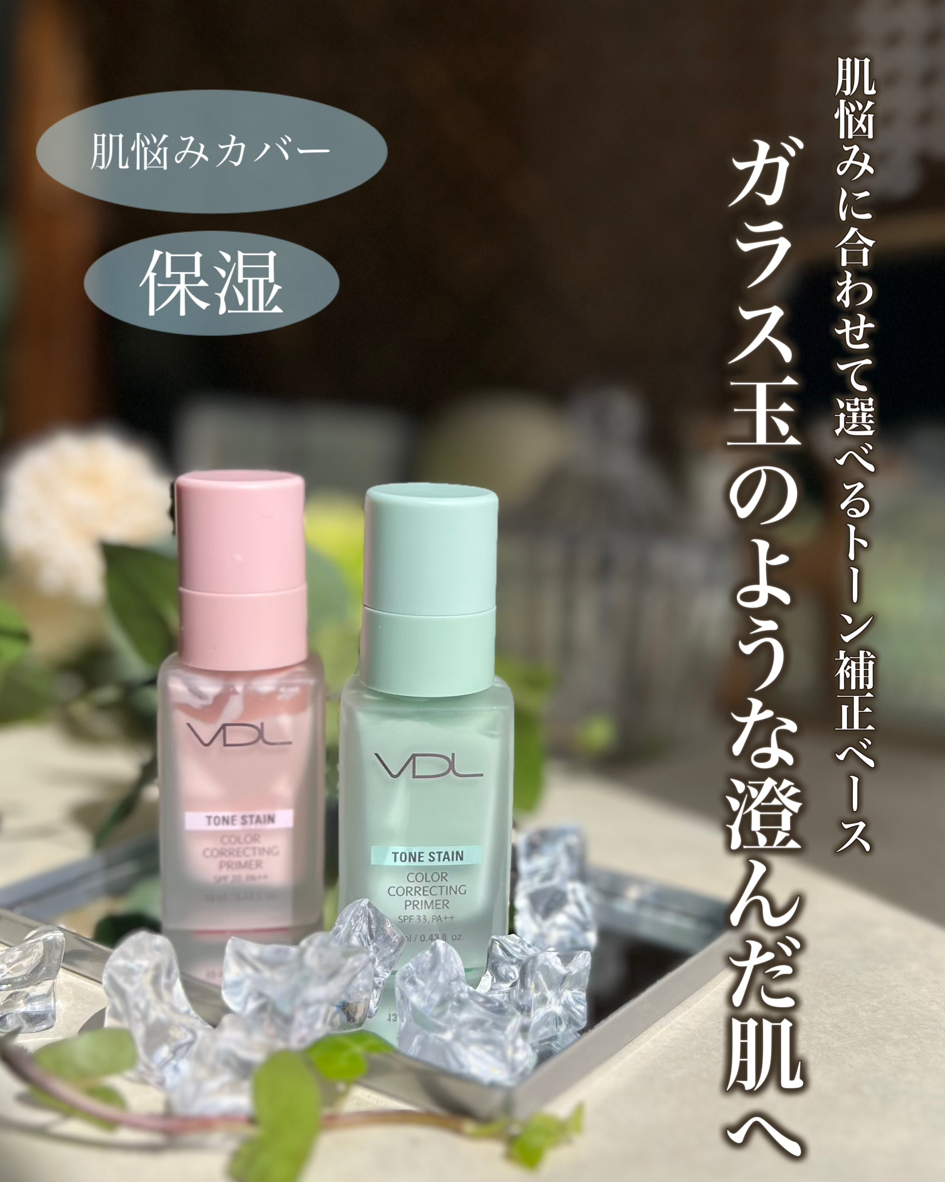 トーンステインカラーコレクティングプライマー/VDL/化粧下地を使ったクチコミ（1枚目）