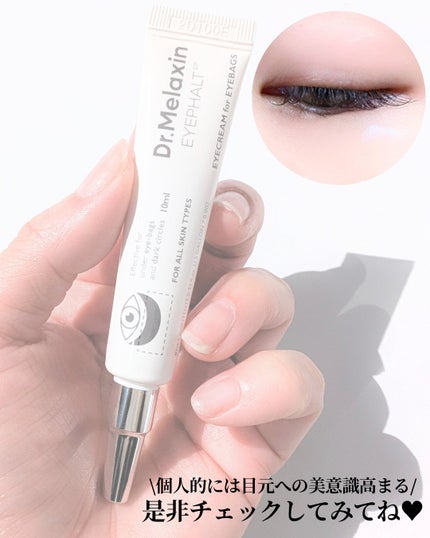 アイファルトアイバッククリーム/Dr.Melaxin/アイケア・アイクリームを使ったクチコミ(5枚目)