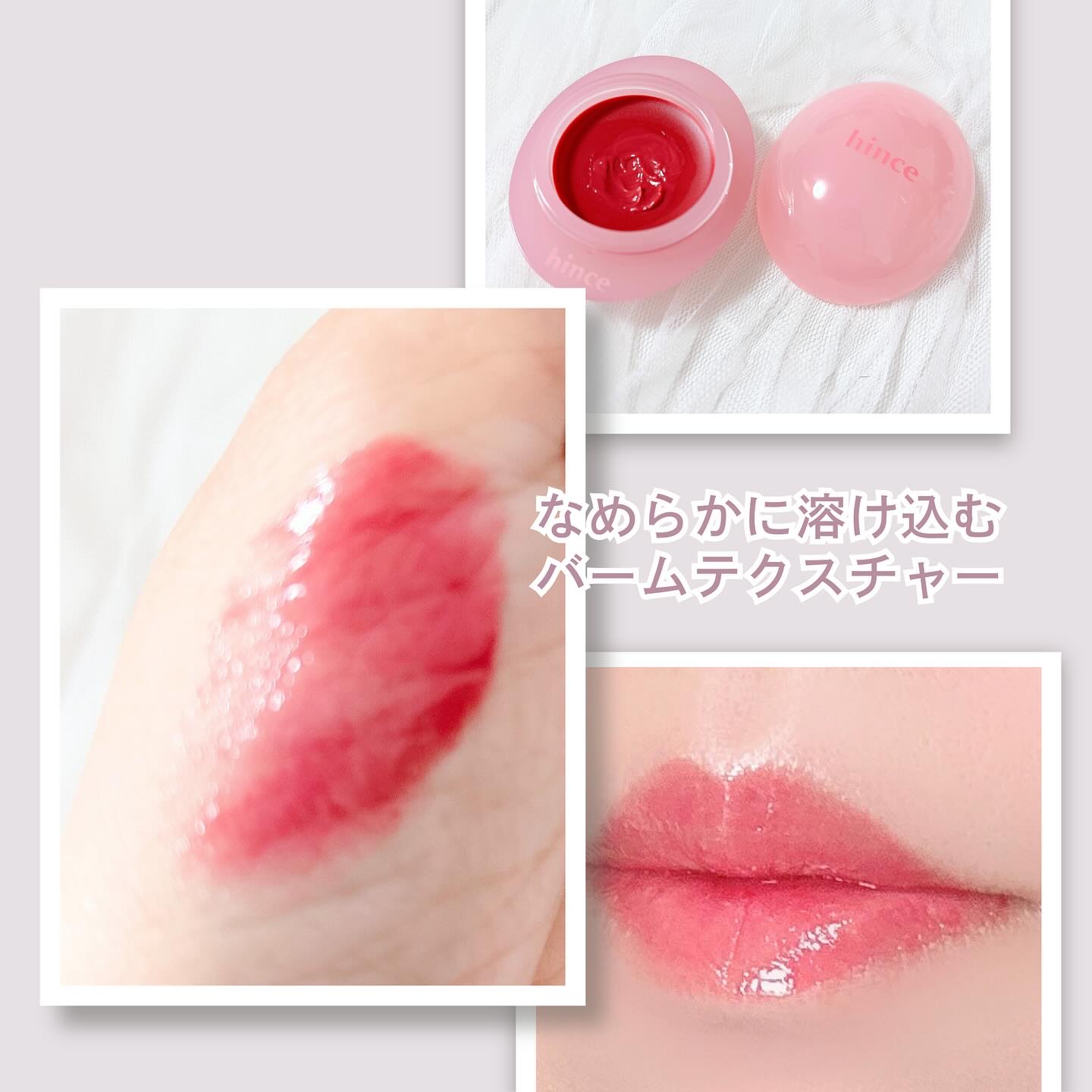 ロウグロウデューイーボール/hince/リップバームを使ったクチコミ（3枚目）