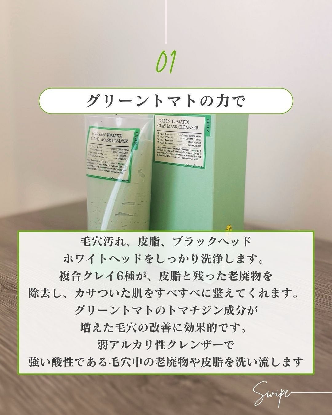 グリーントマトクレイマスククレンザー/FULLY/洗い流すパック・マスクを使ったクチコミ(4枚目)