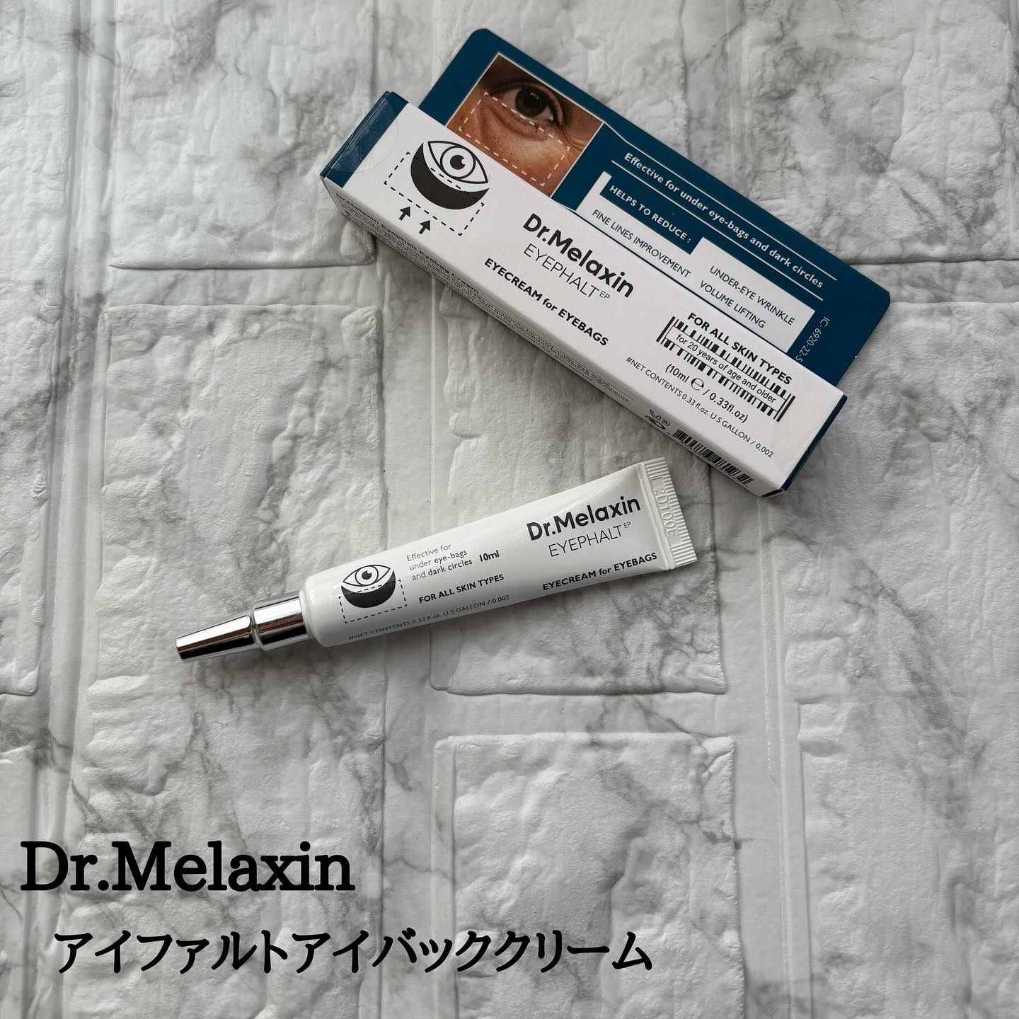 アイファルトアイバッククリーム/Dr.Melaxin/アイケア・アイクリームを使ったクチコミ（1枚目）